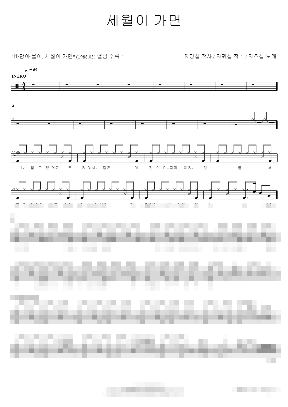 세월이 가면 Sheet Music Preview