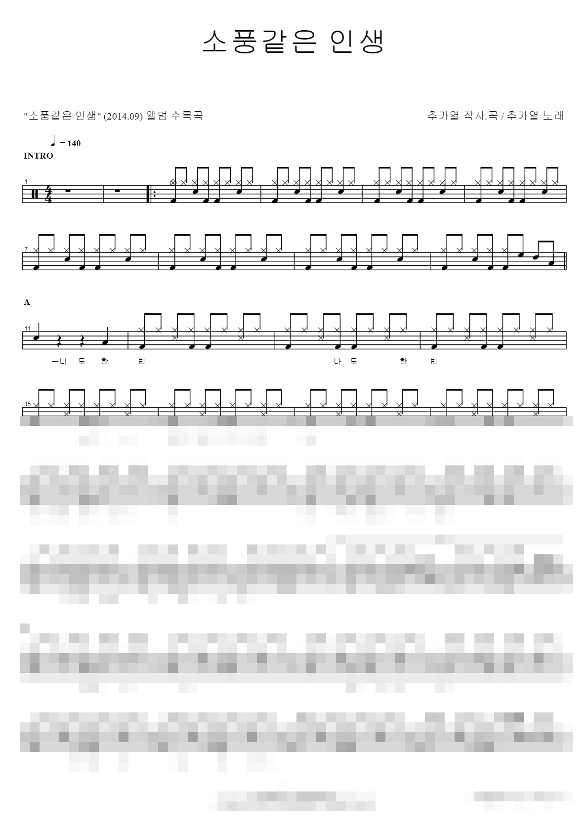 소풍같은 인생 Sheet Music Preview