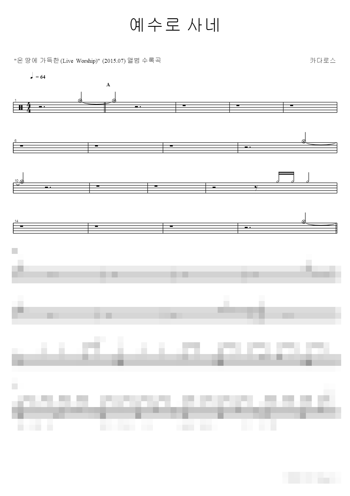 예수로 사네 Sheet Music Preview