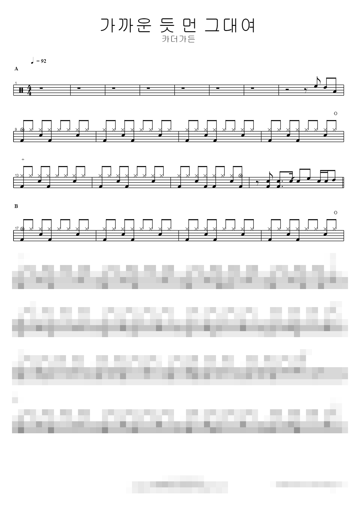 가까운 듯 먼 그대여 Sheet Music Preview
