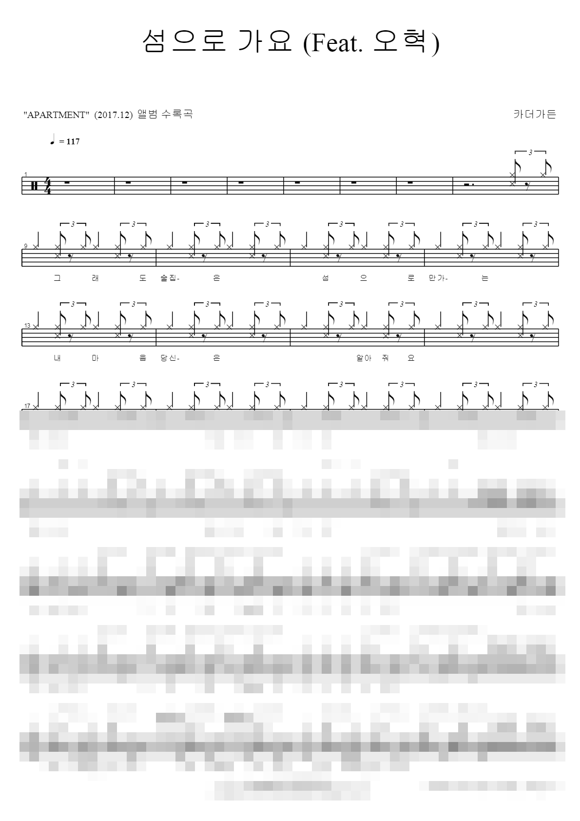 섬으로 가요 Sheet Music Preview