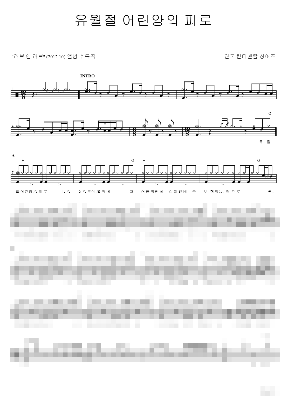 유월절 어린양의 피로 Sheet Music Preview