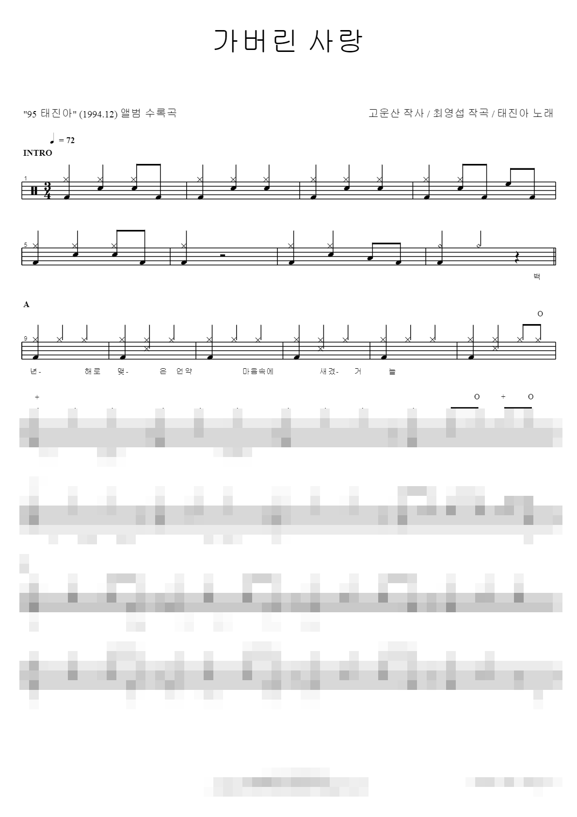 가버린 사랑 Sheet Music Preview