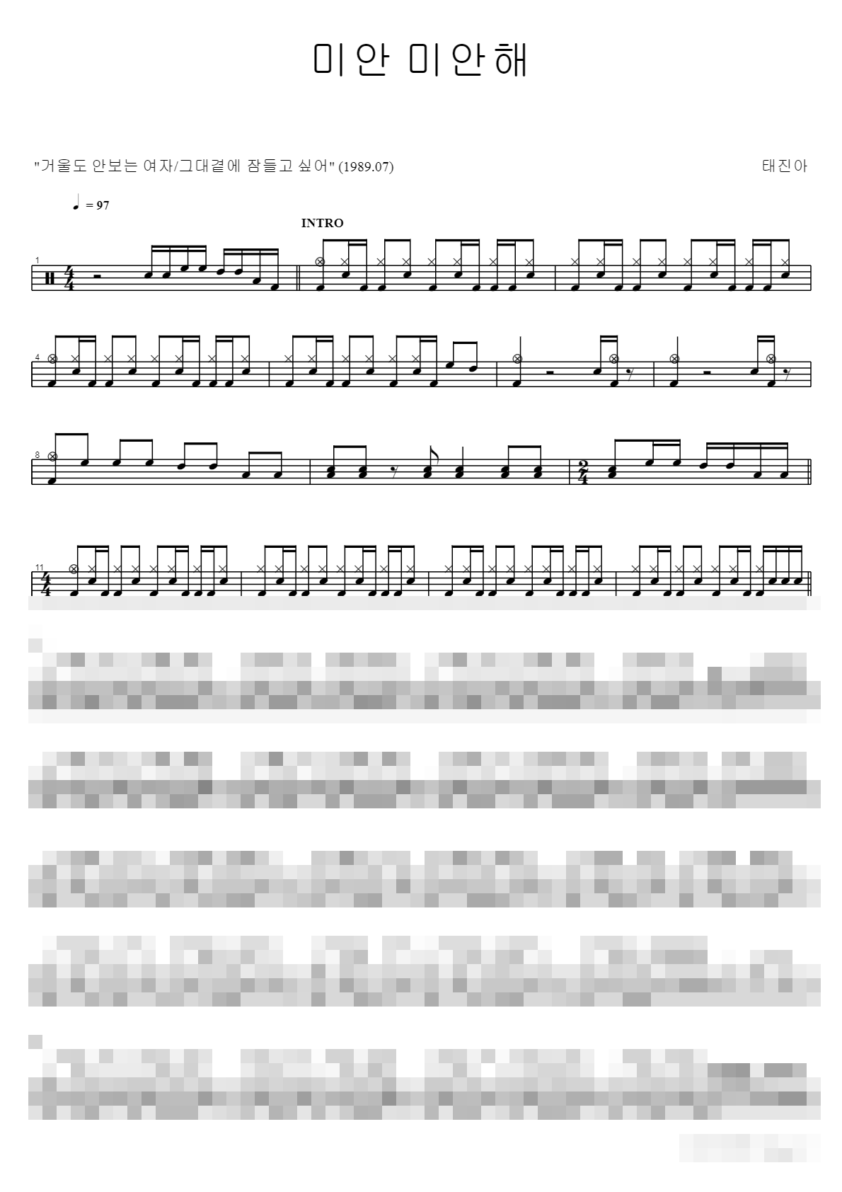 미안 미안해 Sheet Music Preview