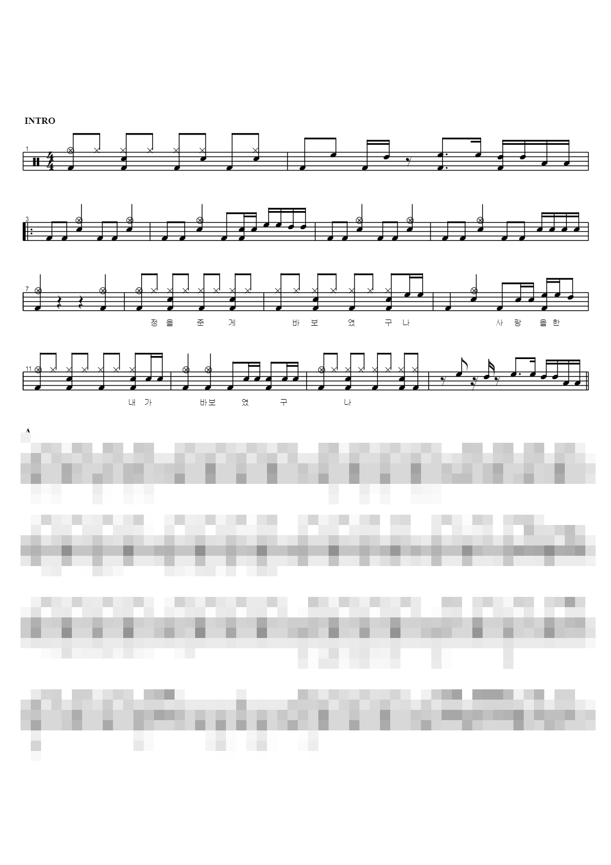 바보 Sheet Music Preview