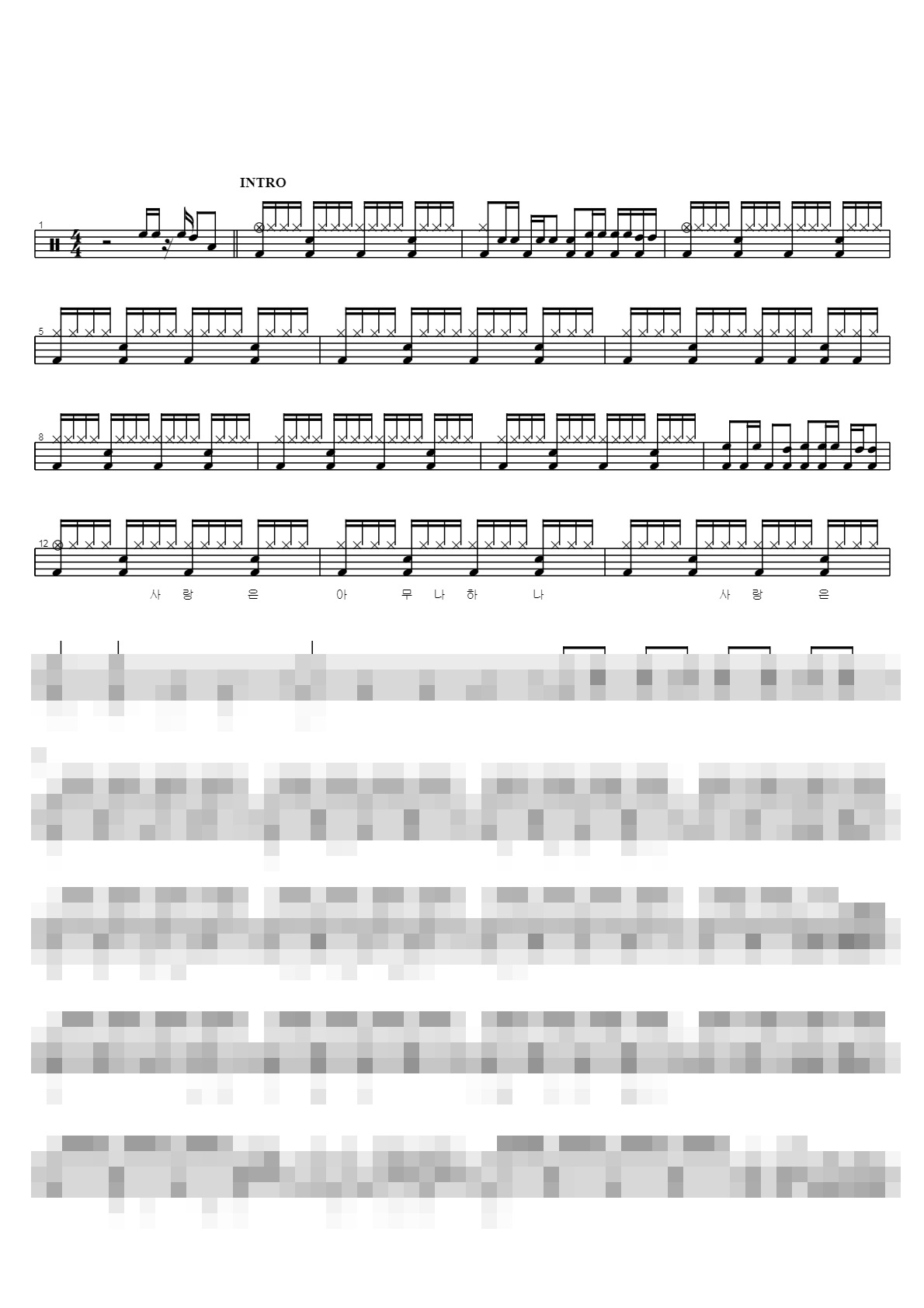 사랑은 아무나 하나 Sheet Music Preview