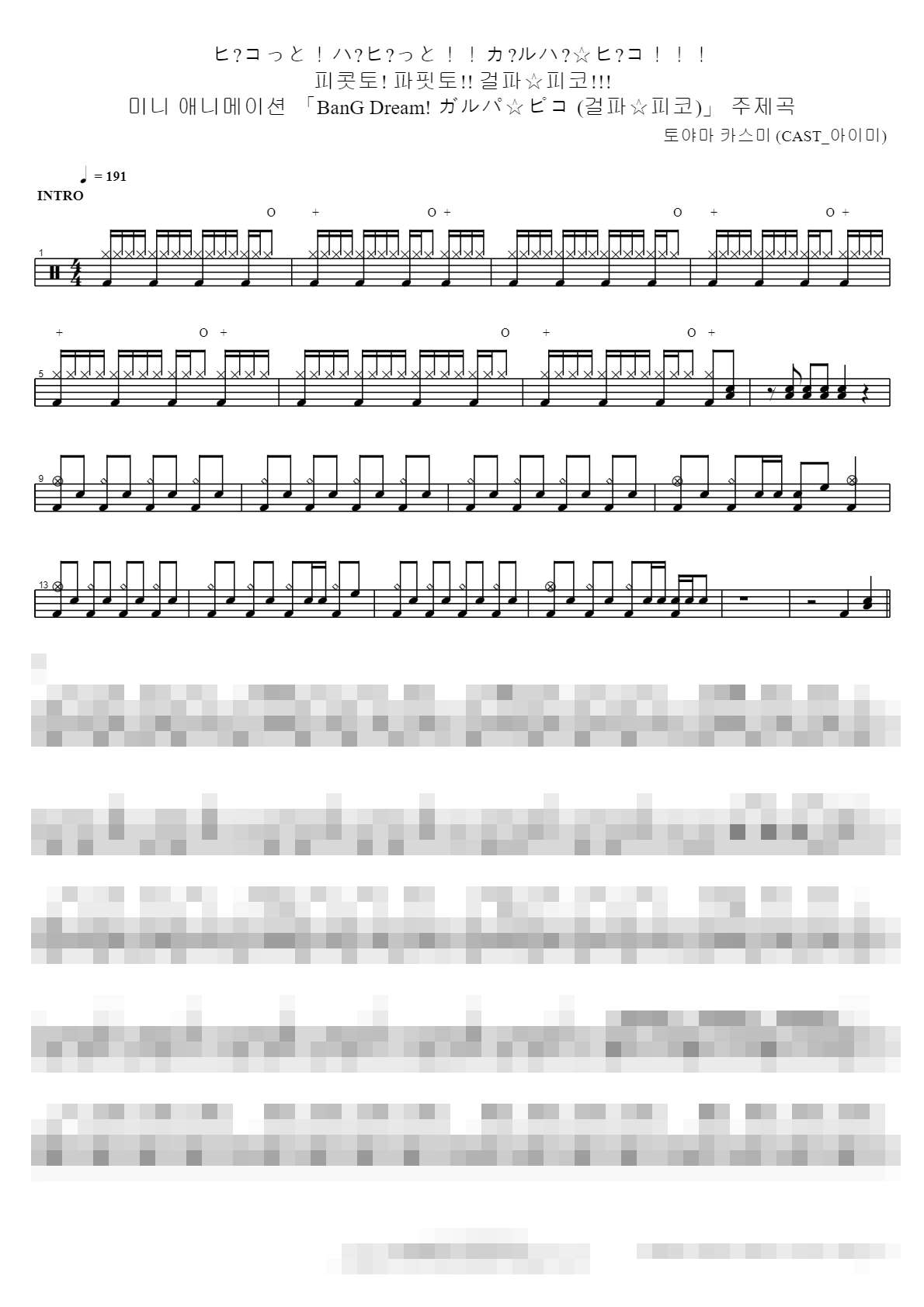피콧토! 파핏토!! 걸파피코!!! Sheet Music Preview