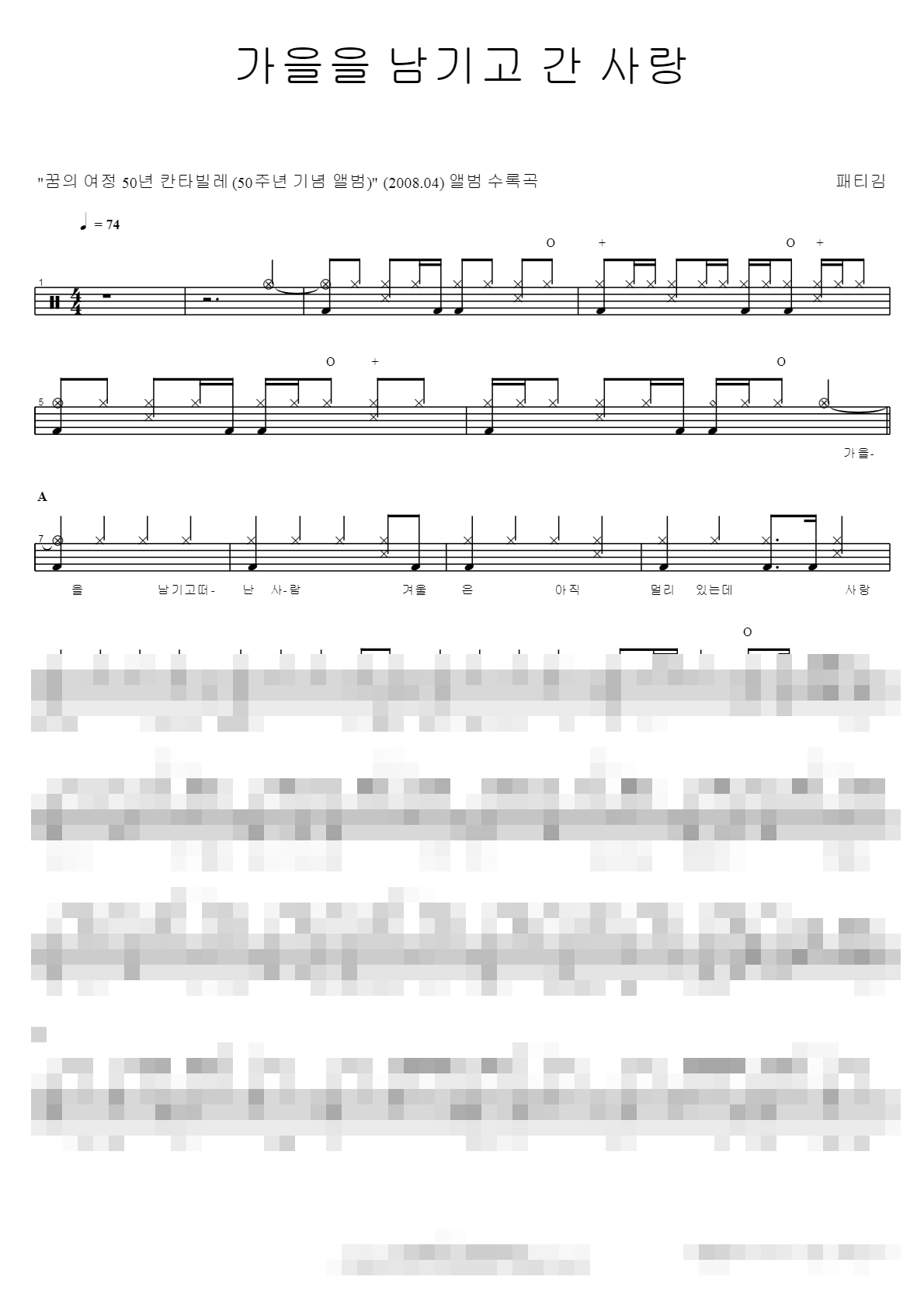 가을을 남기고 간 사랑 Sheet Music Preview