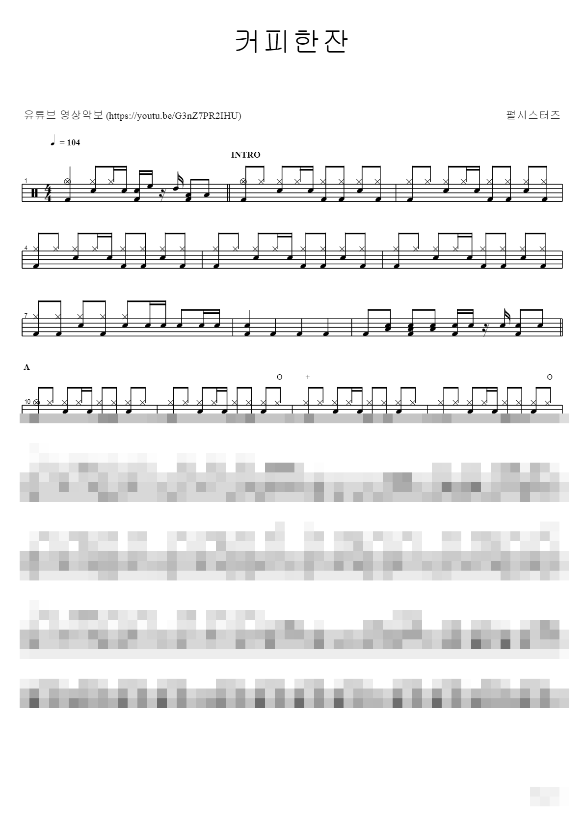 커피한잔 Sheet Music Preview