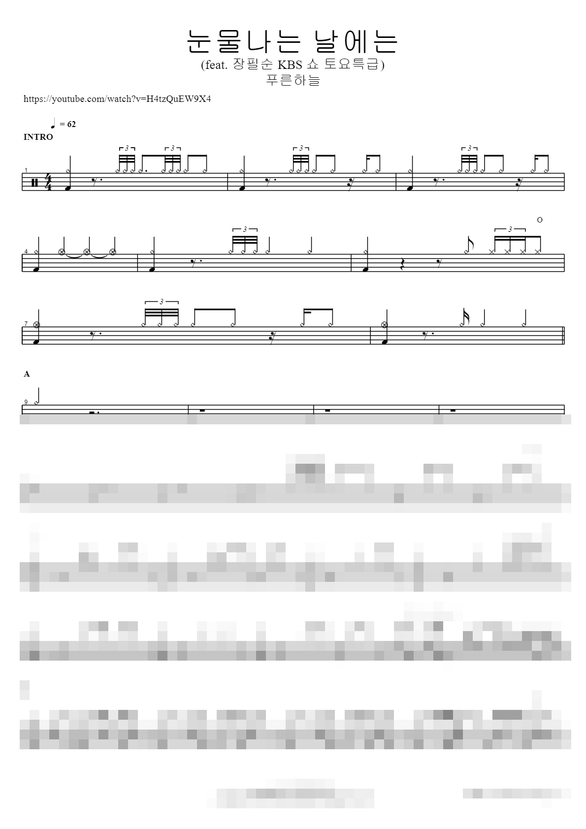 눈물나는 날에는 (feat. 장필순 KBS 쇼 토요특급) Sheet Music Preview