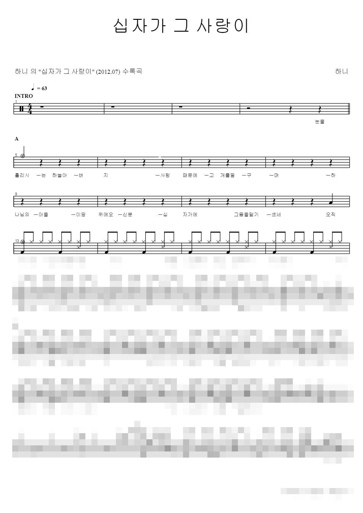 십자가 그 사랑이 Sheet Music Preview
