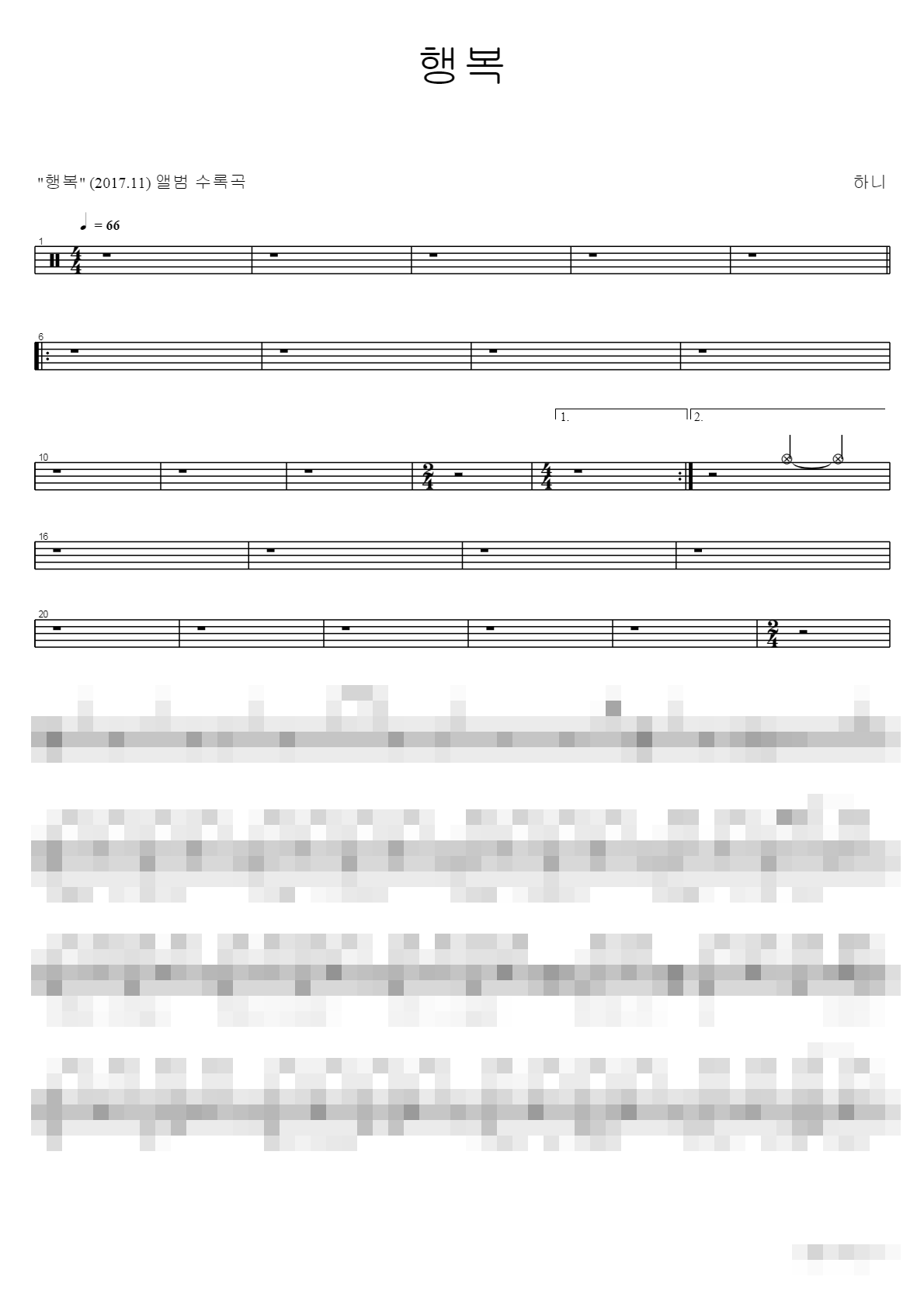 행복 Sheet Music Preview
