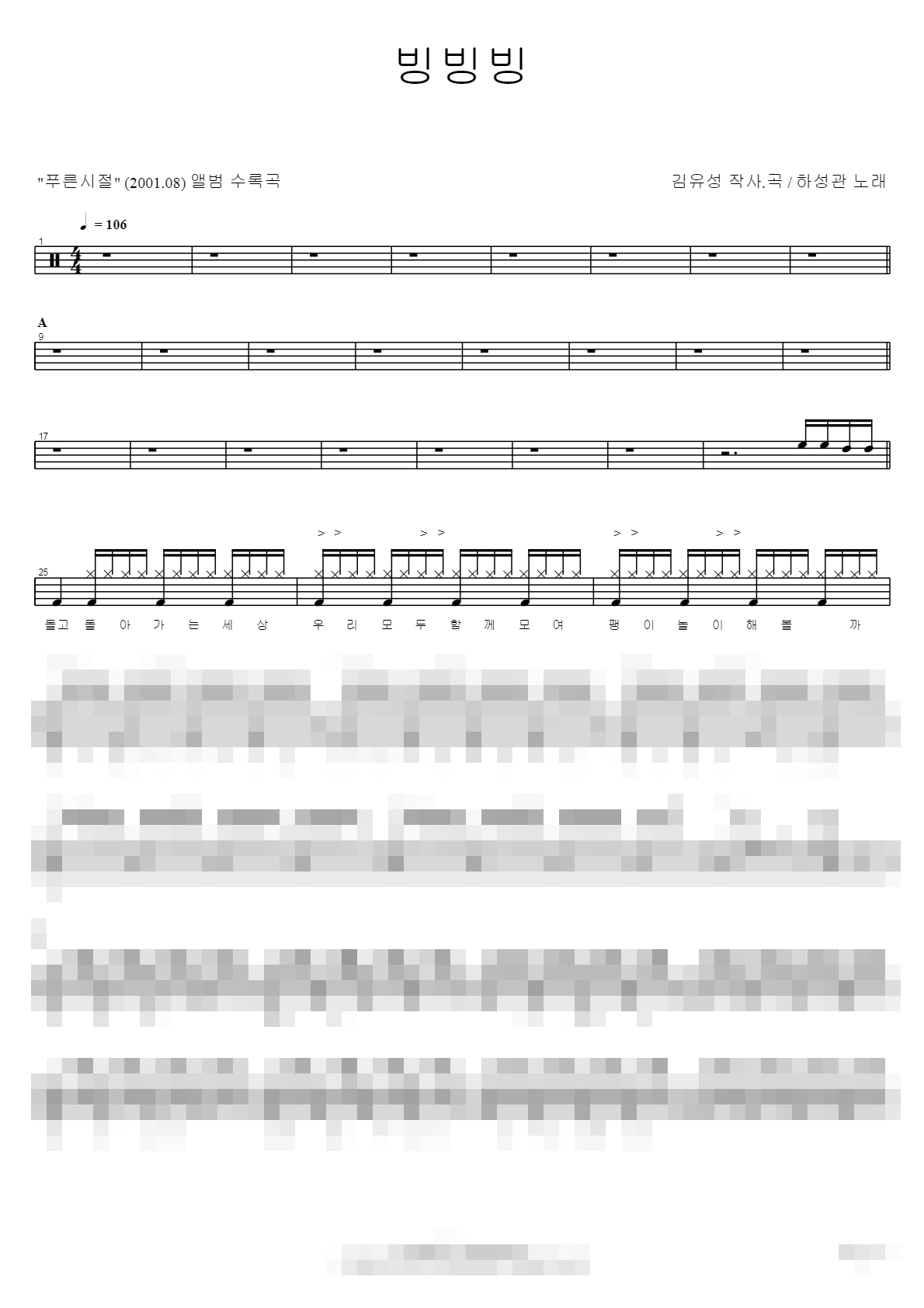 빙빙빙 Sheet Music Preview