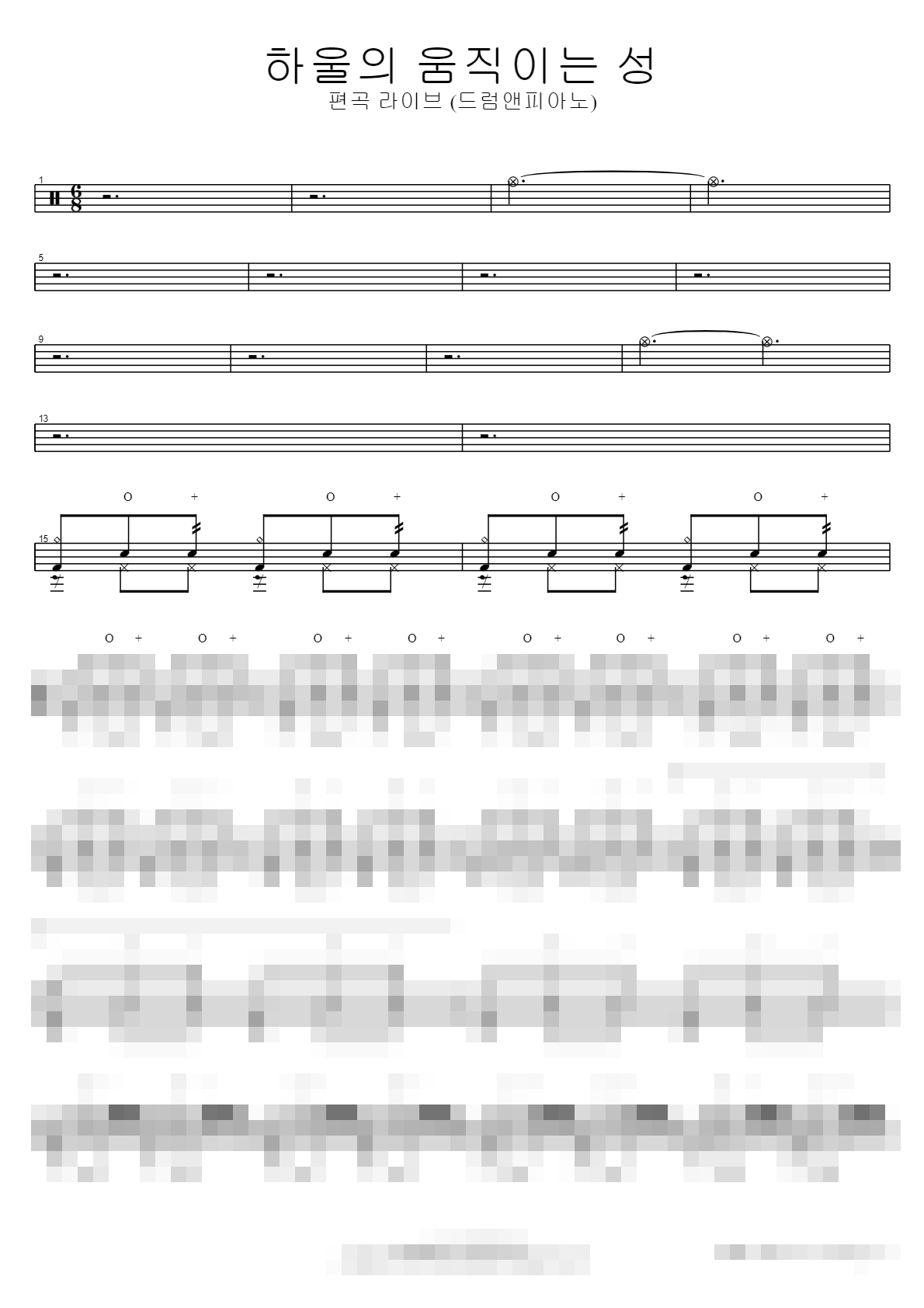 하울의 움직이는 성 편곡 라이브 (드럼앤피아노) Sheet Music Preview