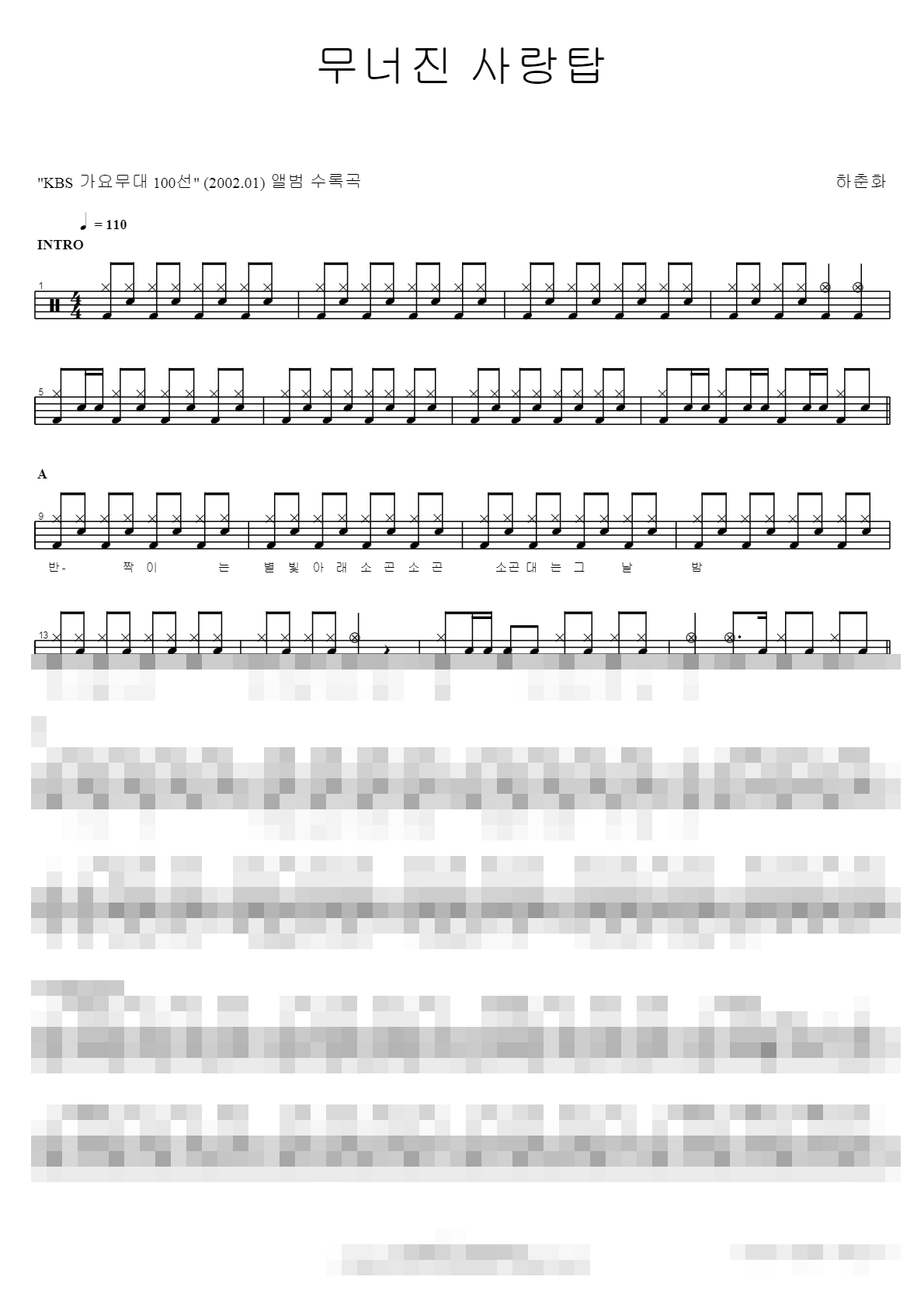 무너진 사랑탑 Sheet Music Preview