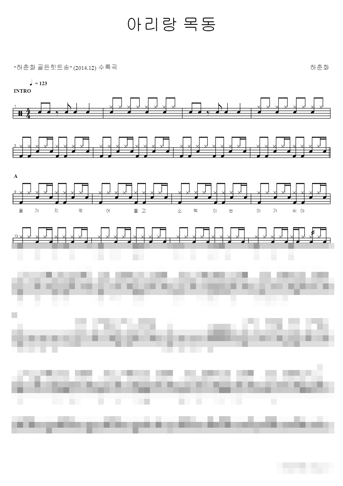 아리랑 목동 Sheet Music Preview