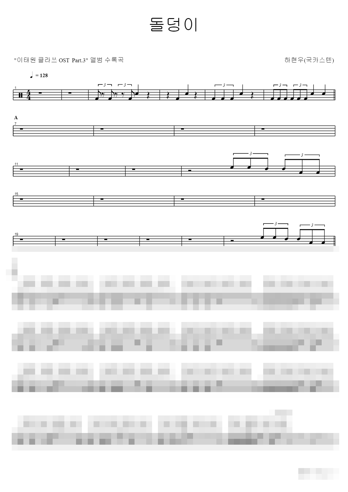 돌덩이 Sheet Music Preview
