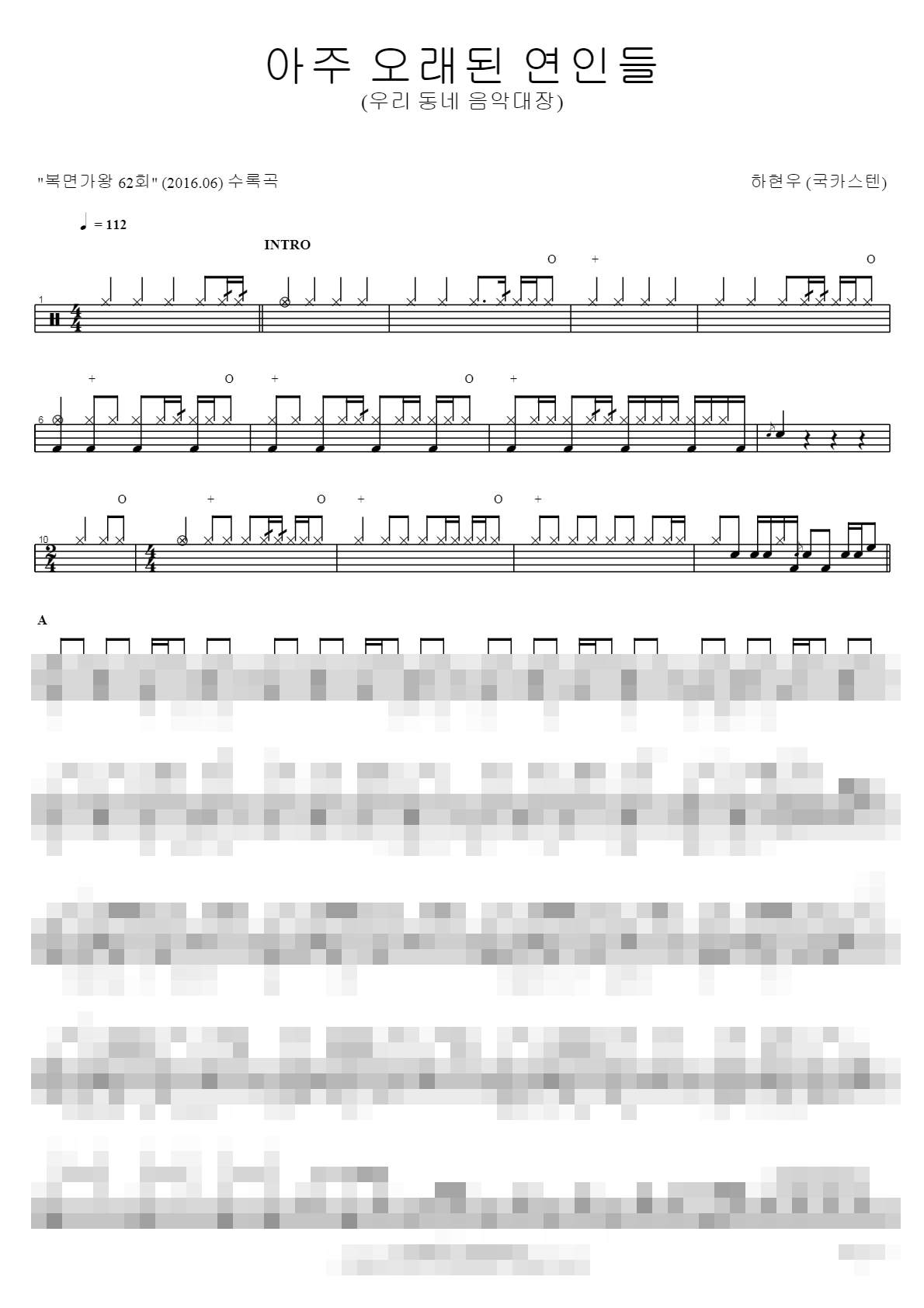 아주 오래된 연인들 Sheet Music Preview