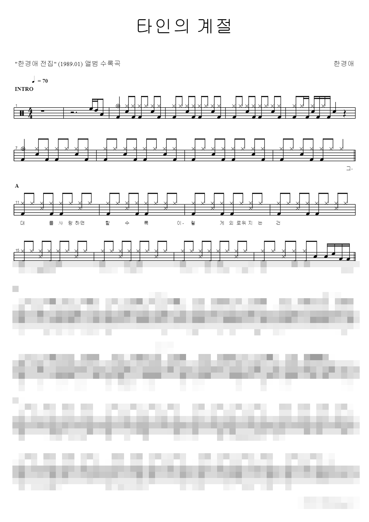 타인의 계절 Sheet Music Preview