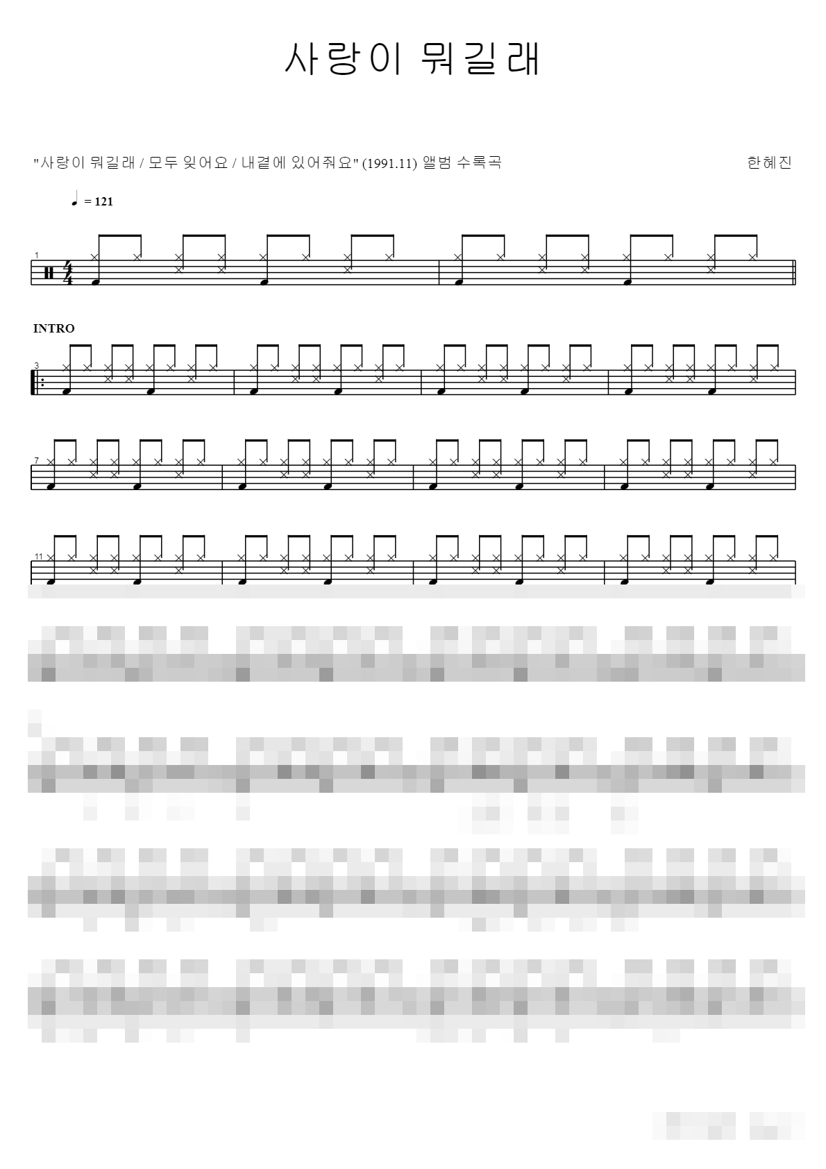 사랑이 뭐길래 Sheet Music Preview