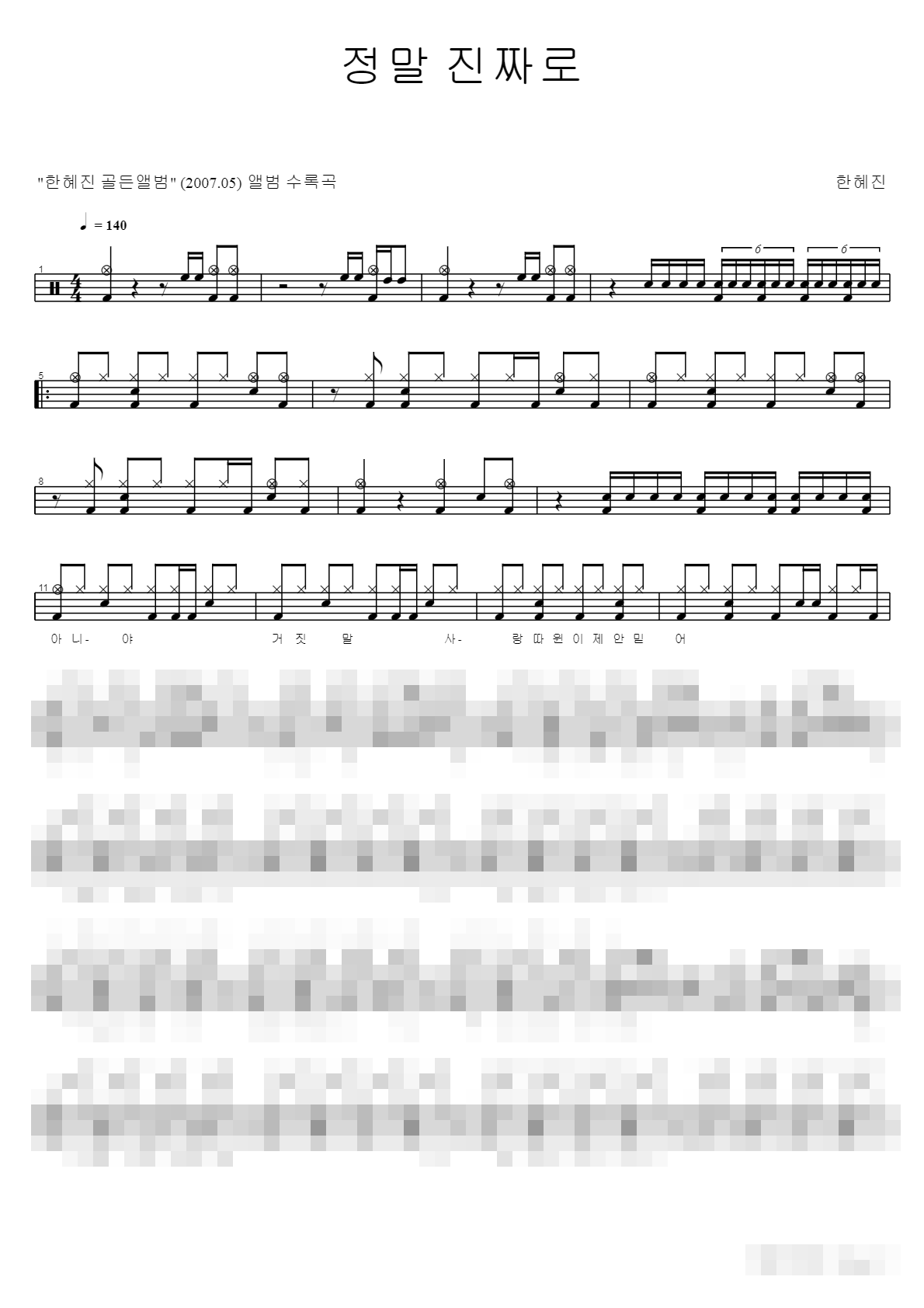 정말 진짜로 Sheet Music Preview
