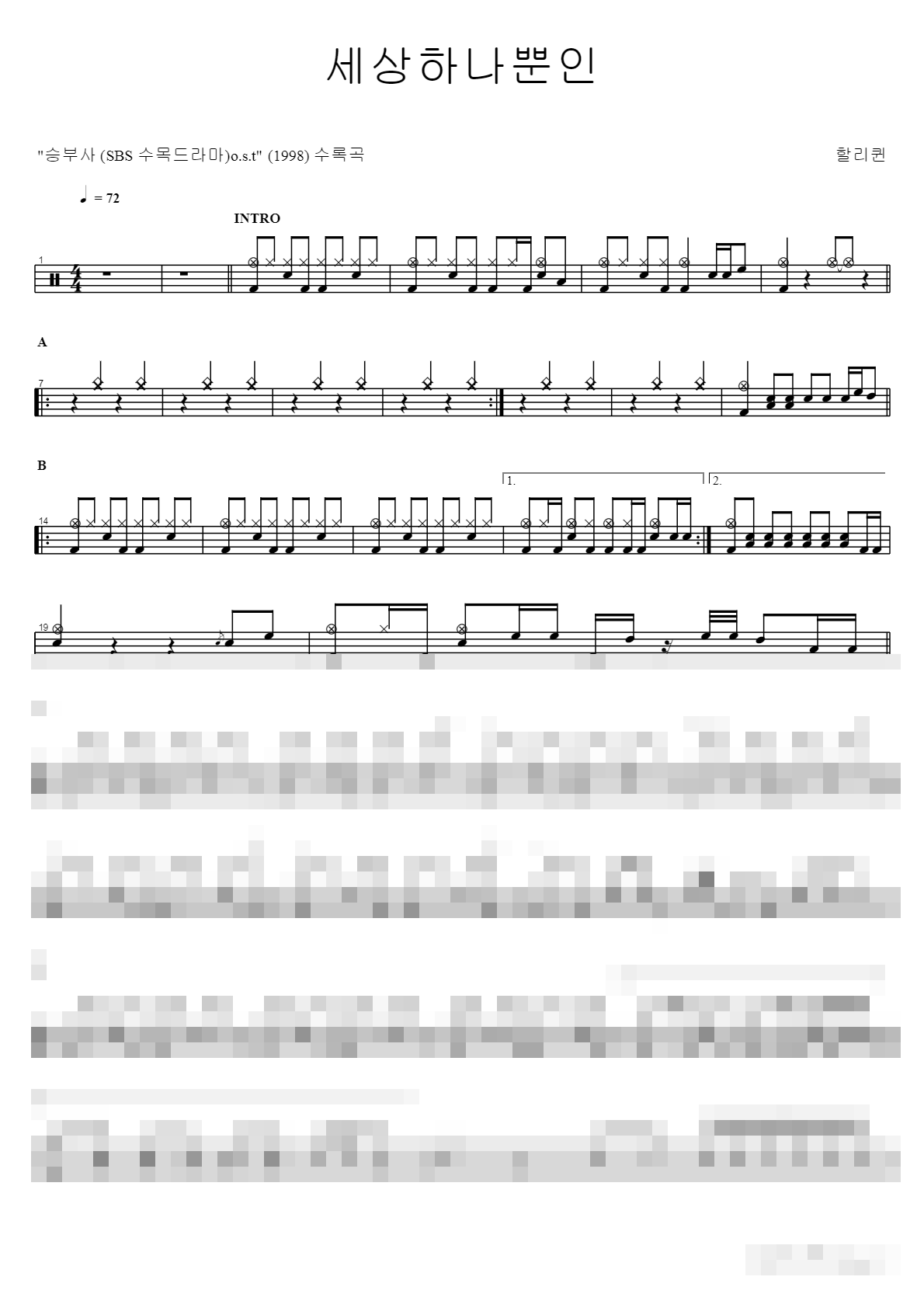 세상하나뿐인 Sheet Music Preview