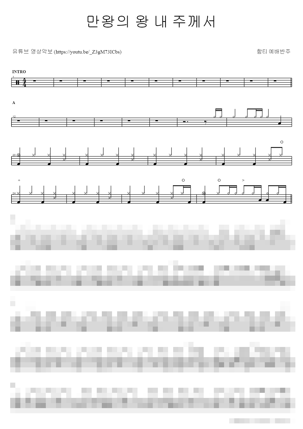 만왕의 왕 내 주께서 Sheet Music Preview