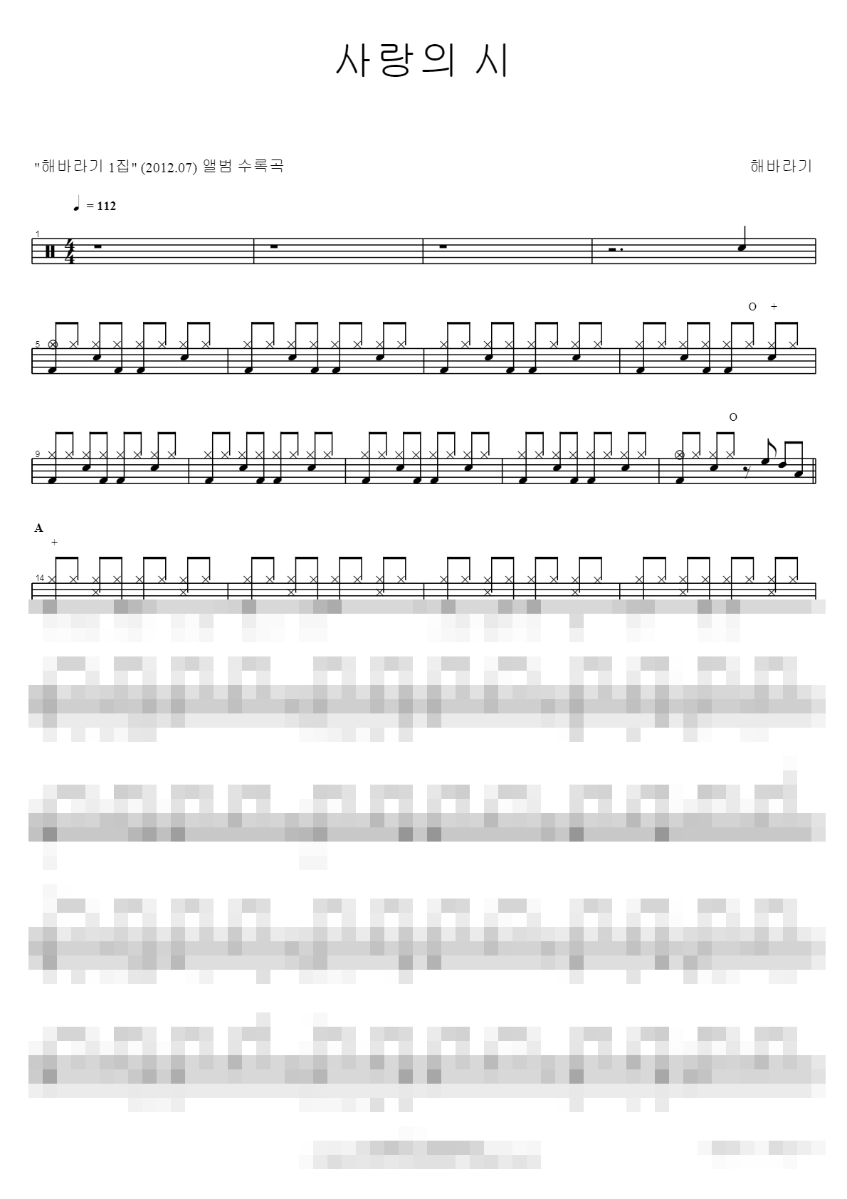 사랑의 시 Sheet Music Preview