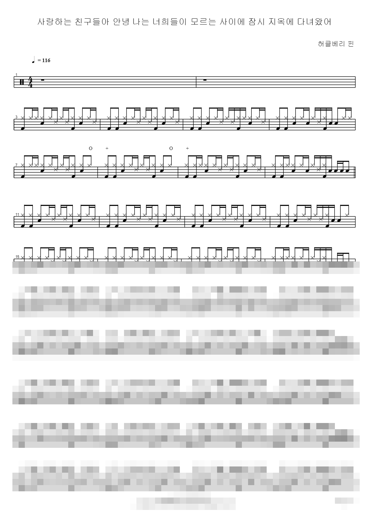 사랑하는 친구들아 안녕 나는 너희들이 모르는 사이에 잠시 지옥에 다녀왔어 Sheet Music Preview