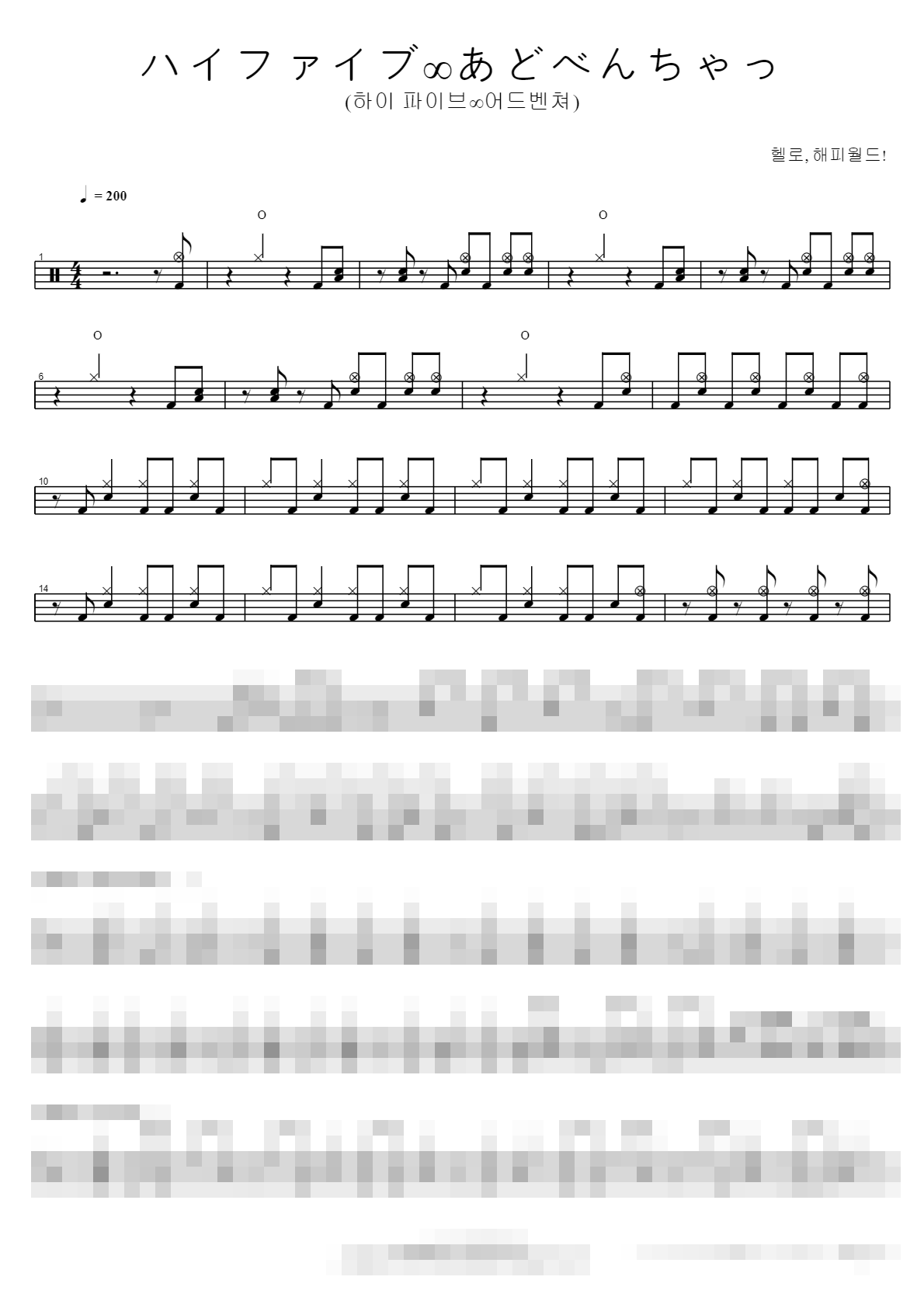 ハイファイブ∞あどべんちゃっ (하이 파이브∞어드벤쳐) Sheet Music Preview