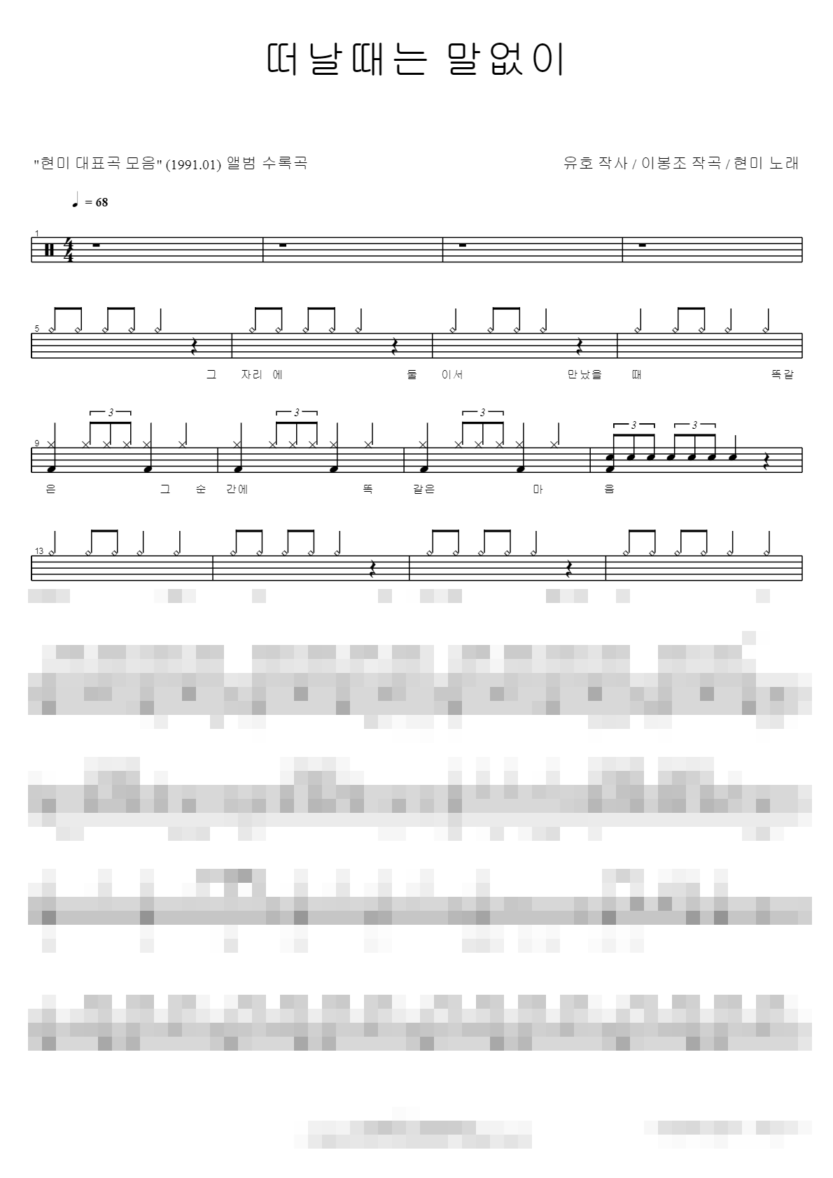 떠날때는 말없이 Sheet Music Preview
