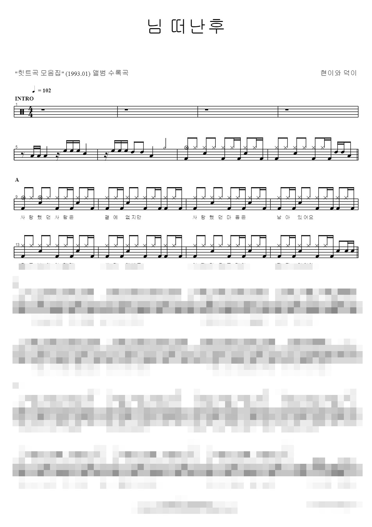 님 떠난후 Sheet Music Preview