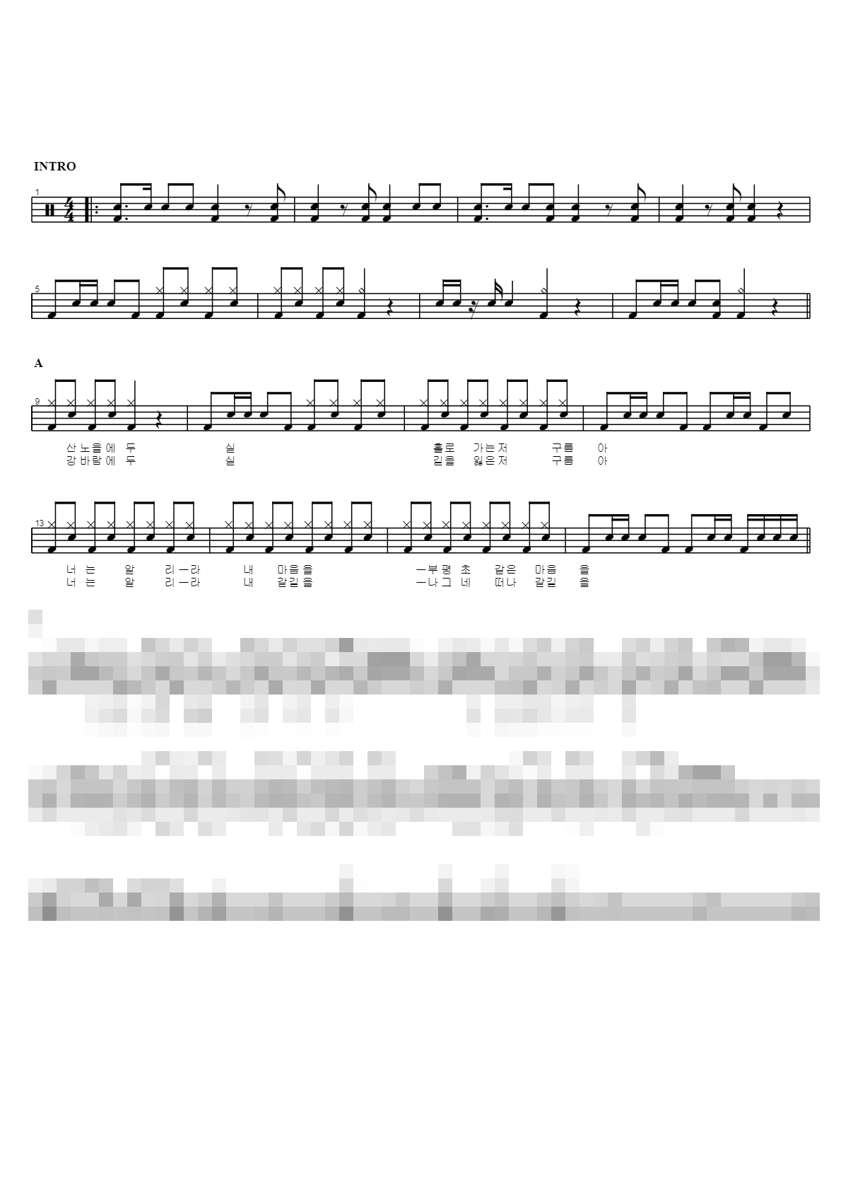 내마음 별과 같이 Sheet Music Preview