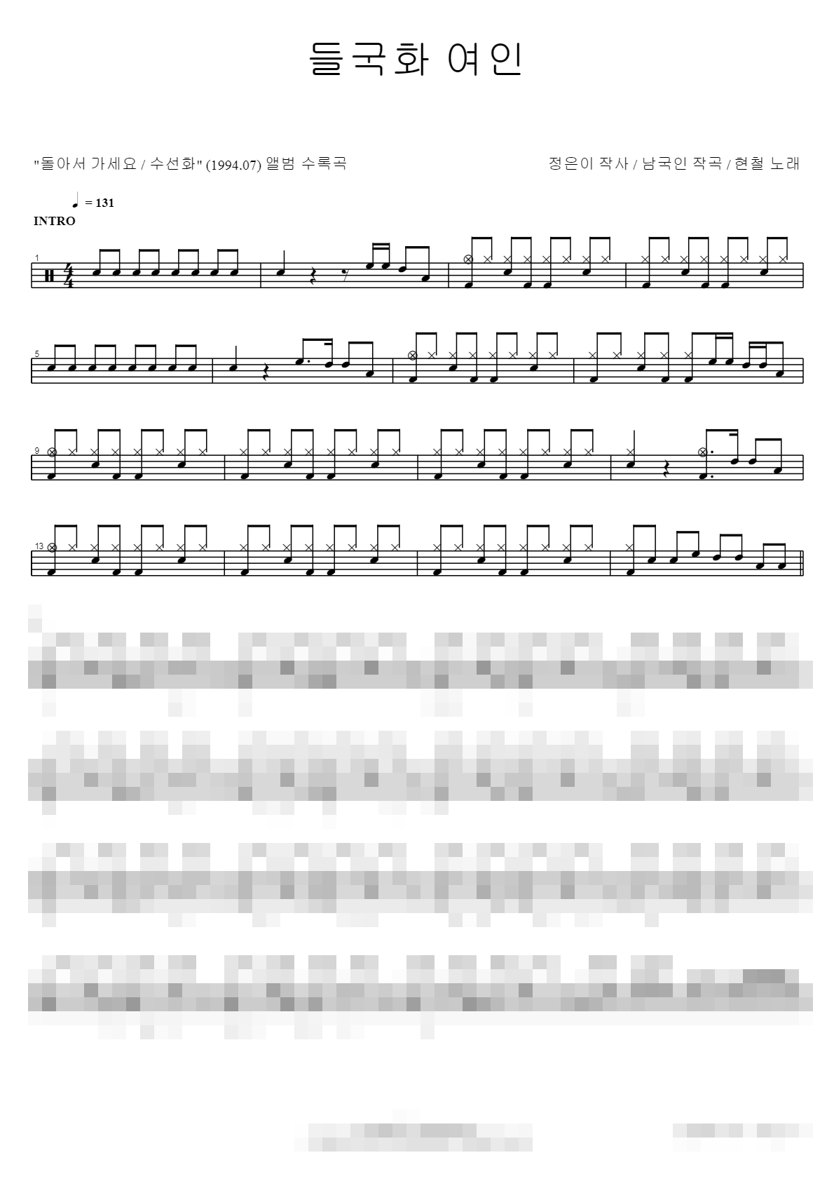 들국화 여인 Sheet Music Preview
