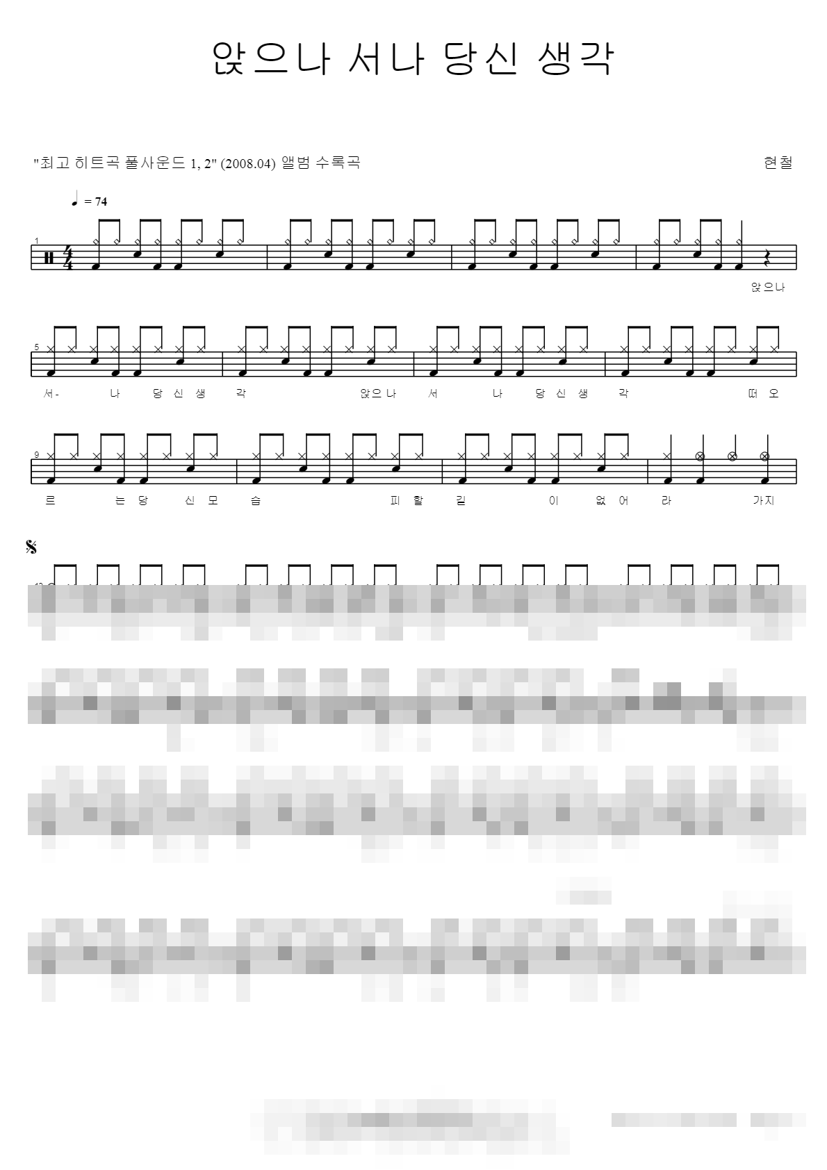앉으나 서나 당신 생각 Sheet Music Preview