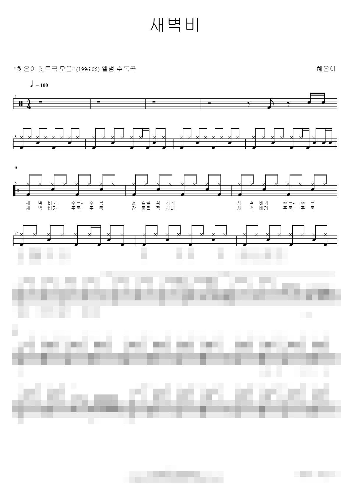 새벽비 Sheet Music Preview