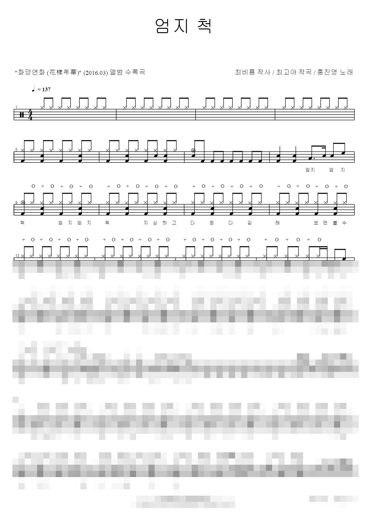 엄지 척 Sheet Music Preview