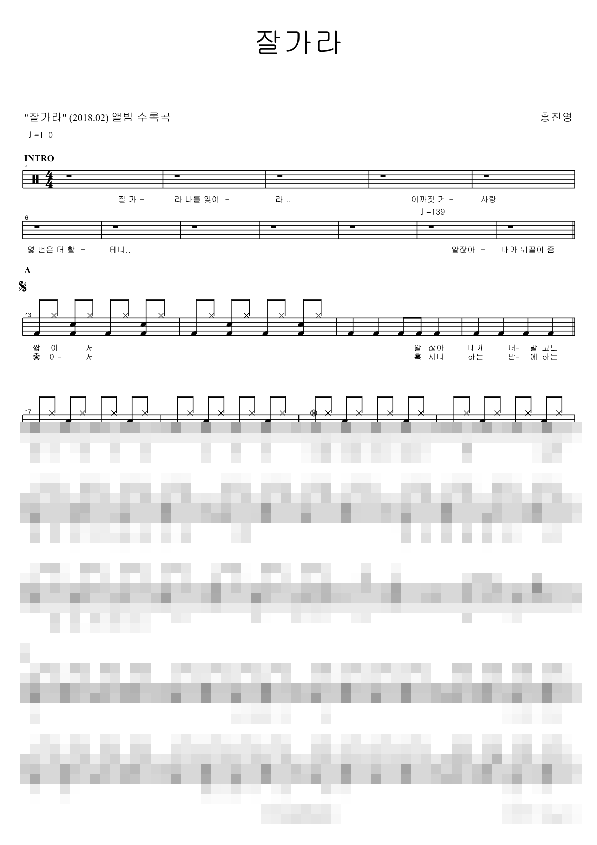 잘가라 Sheet Music Preview