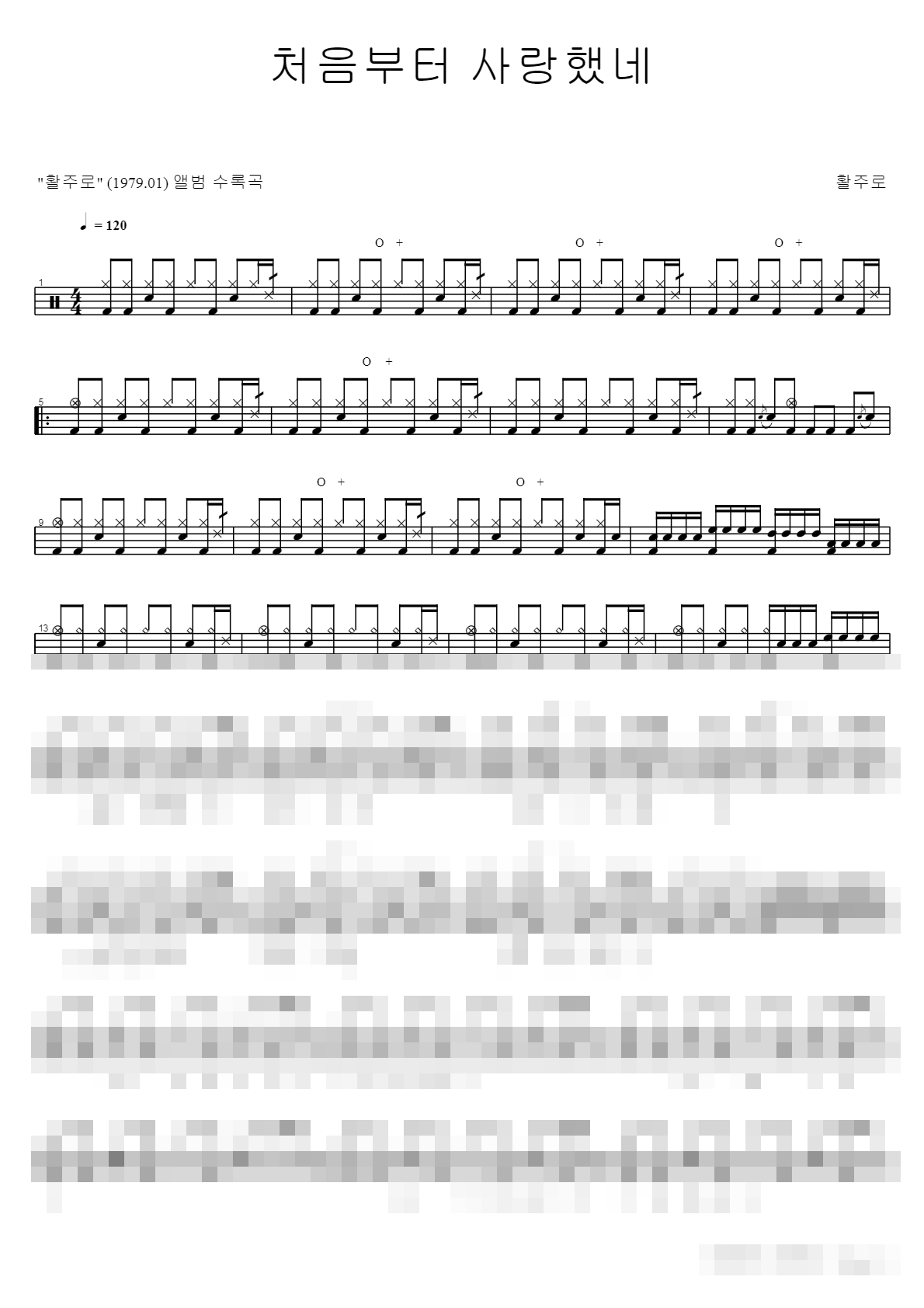 처음부터 사랑했네 Sheet Music Preview