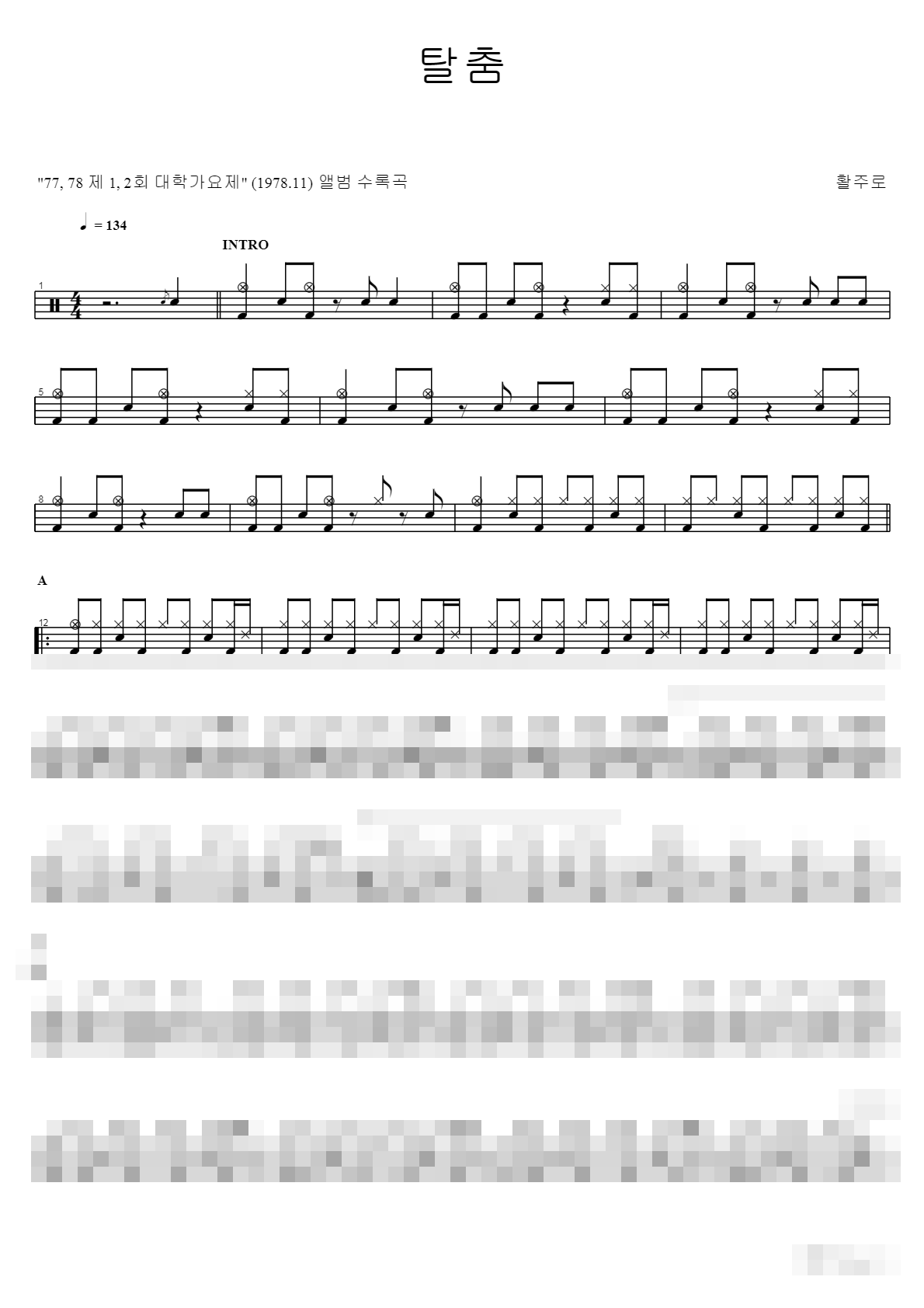 탈춤 Sheet Music Preview