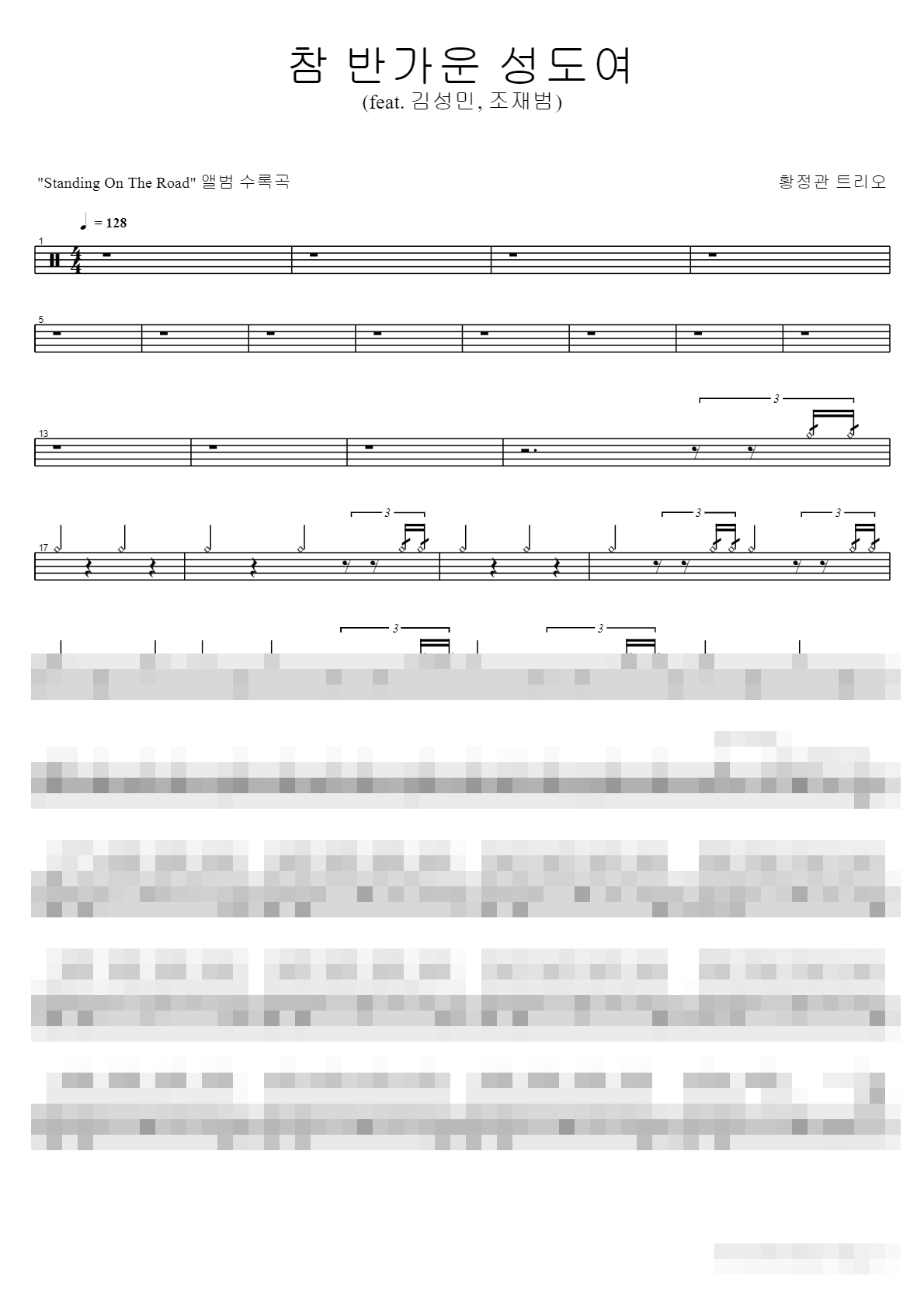 참 반가운 성도여 Sheet Music Preview