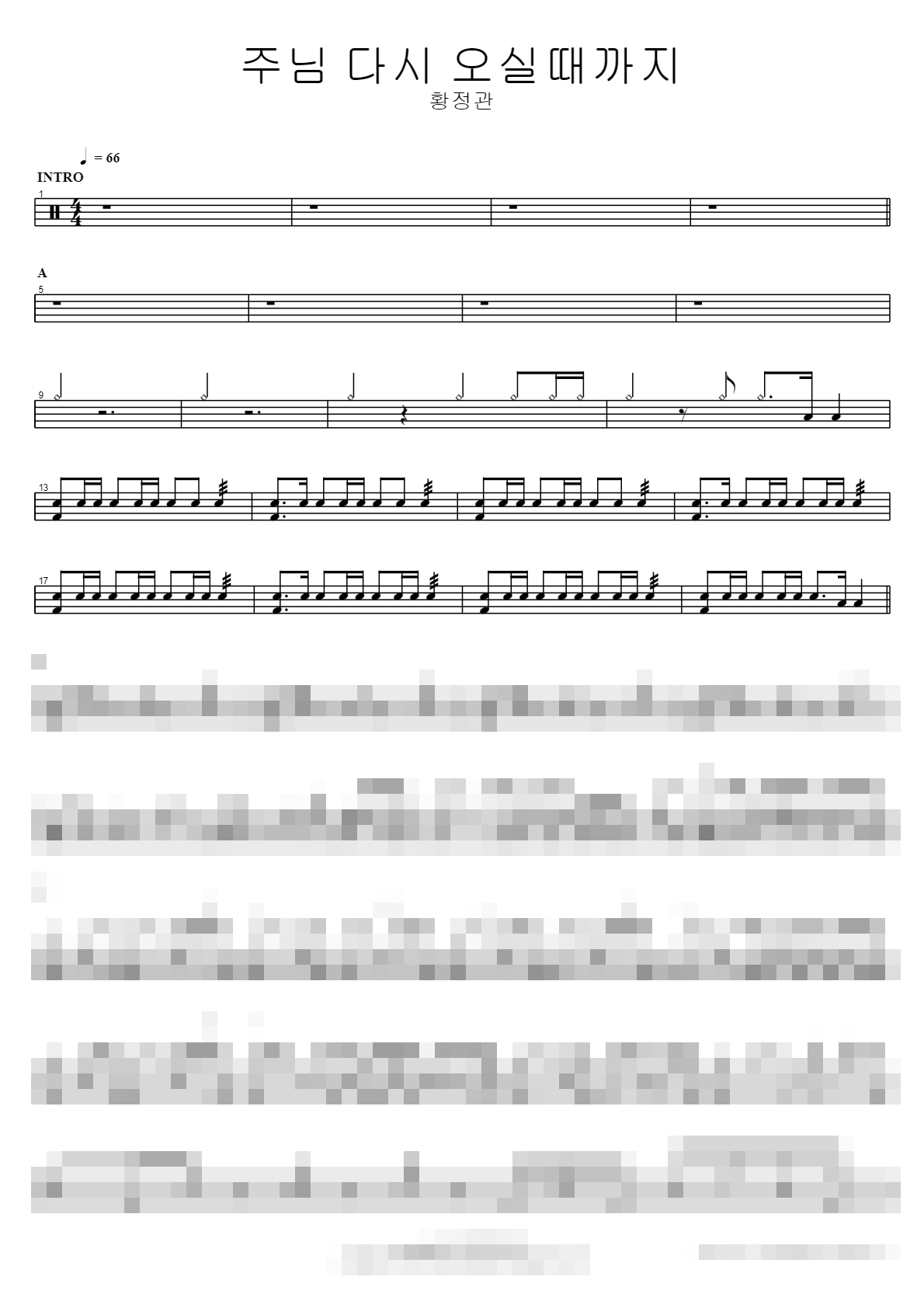 주님 다시 오실때까지 Sheet Music Preview