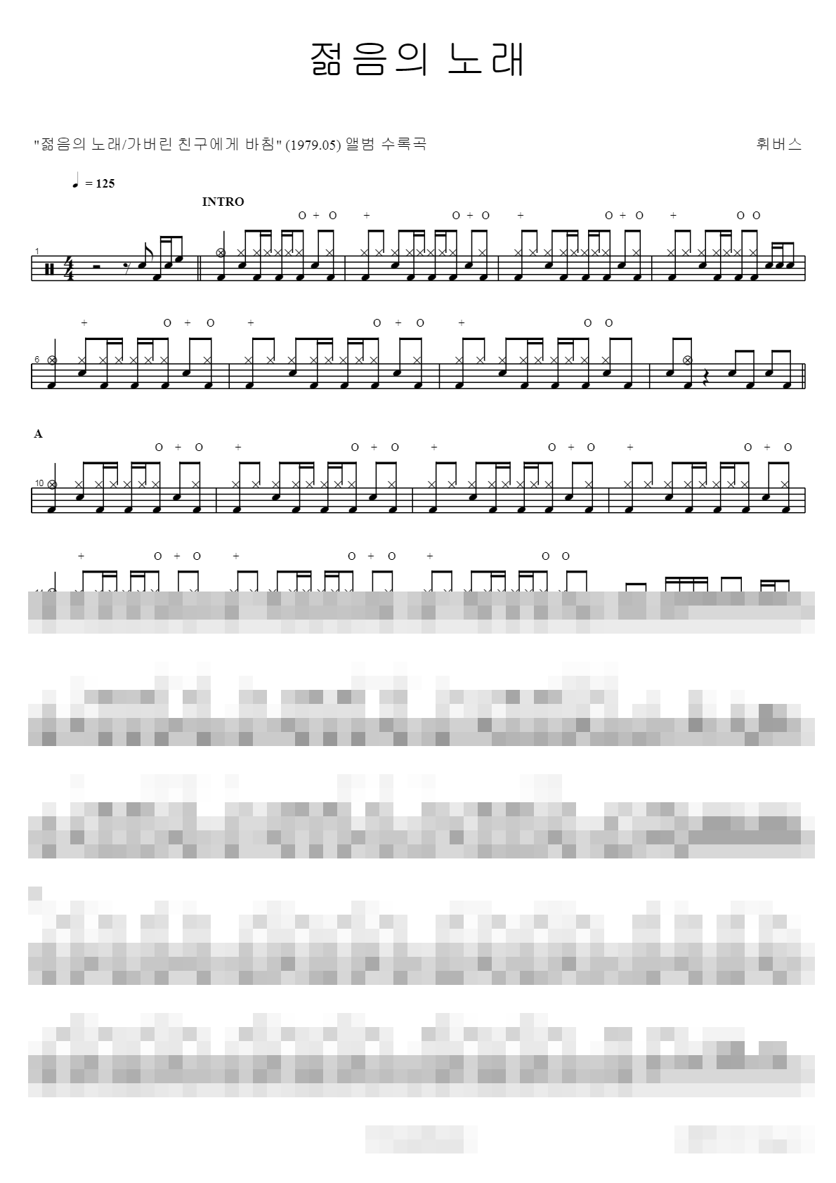 젊음의 노래 Sheet Music Preview