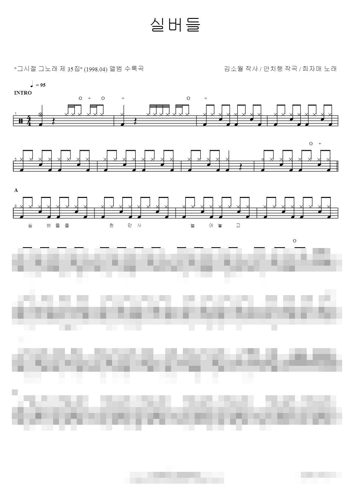 실버들 Sheet Music Preview