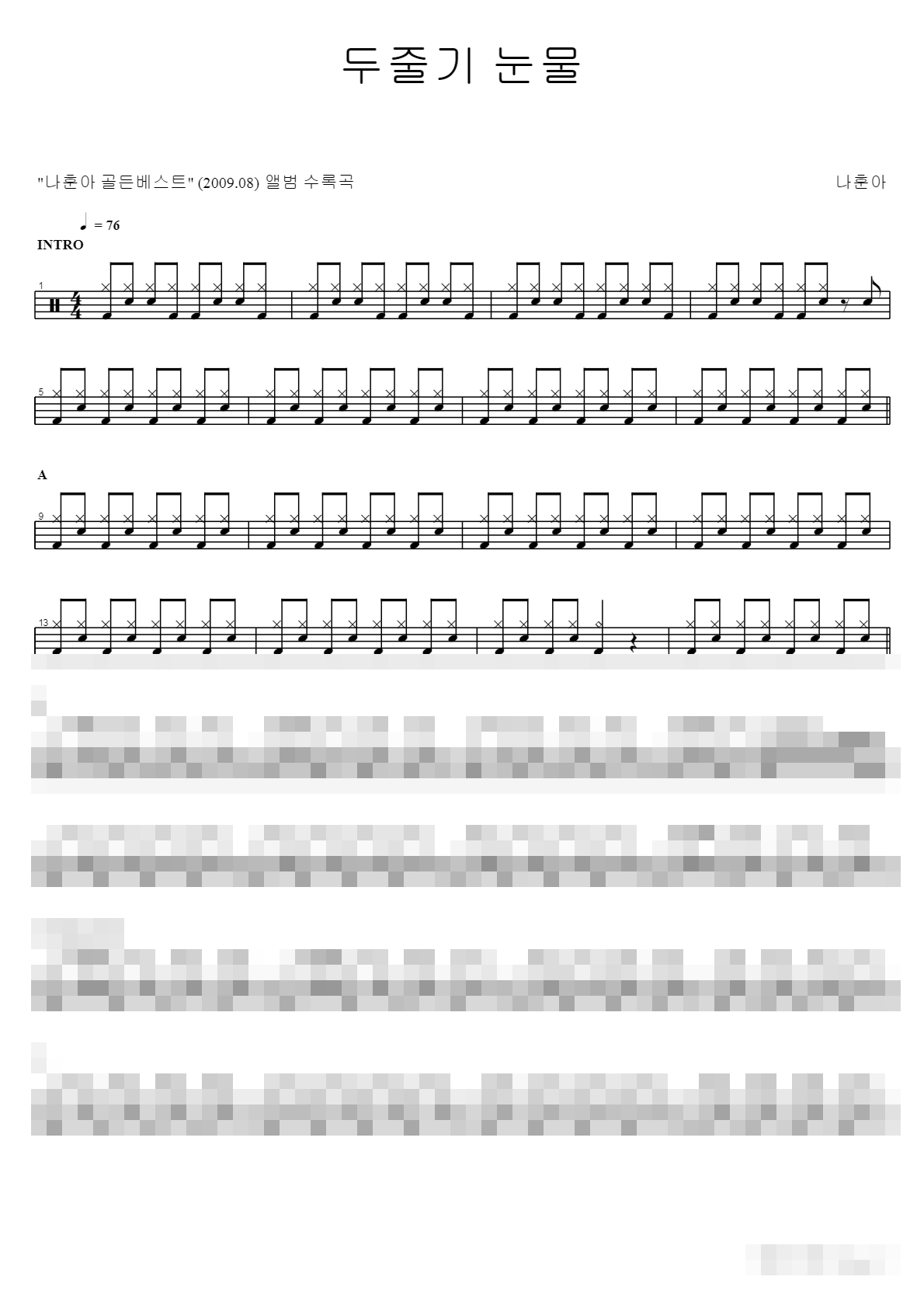두줄기 눈물 Sheet Music Preview