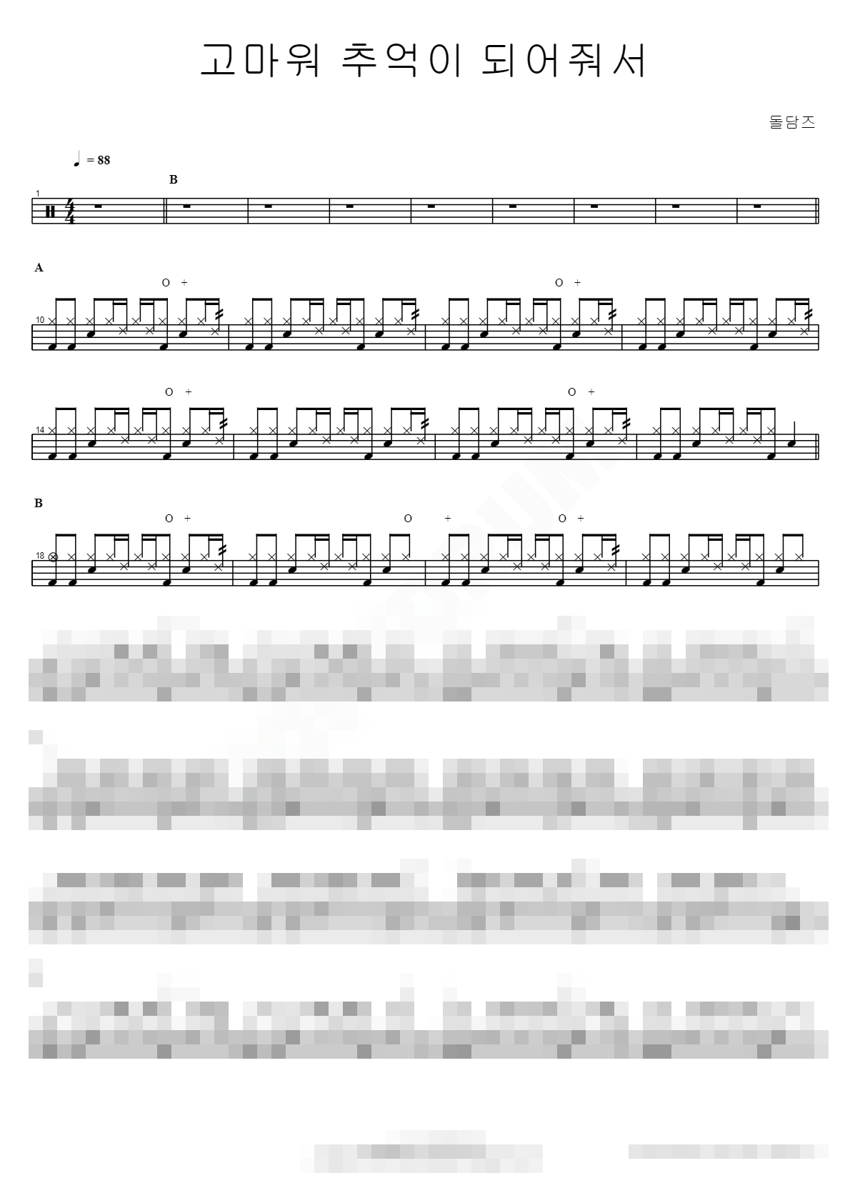 고마워 추억이 되어줘서 Sheet Music Preview