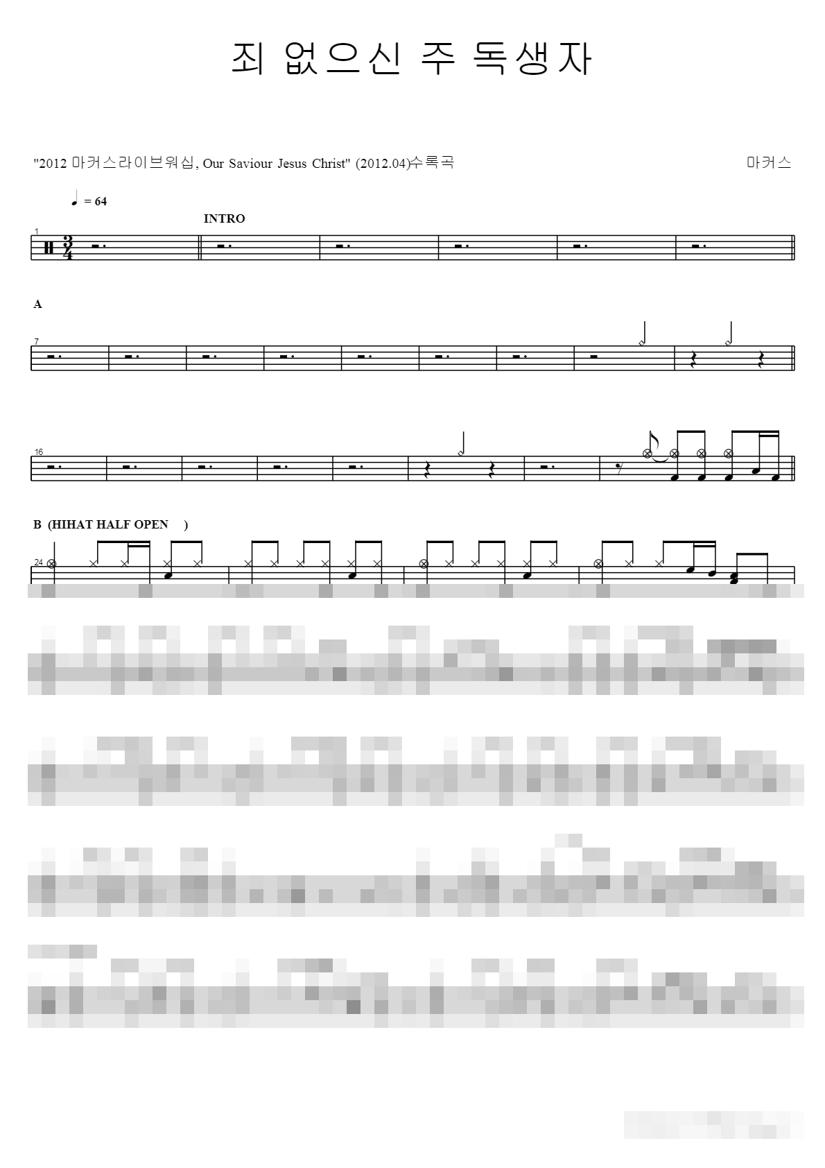 죄 없으신 주 독생자 Sheet Music Preview
