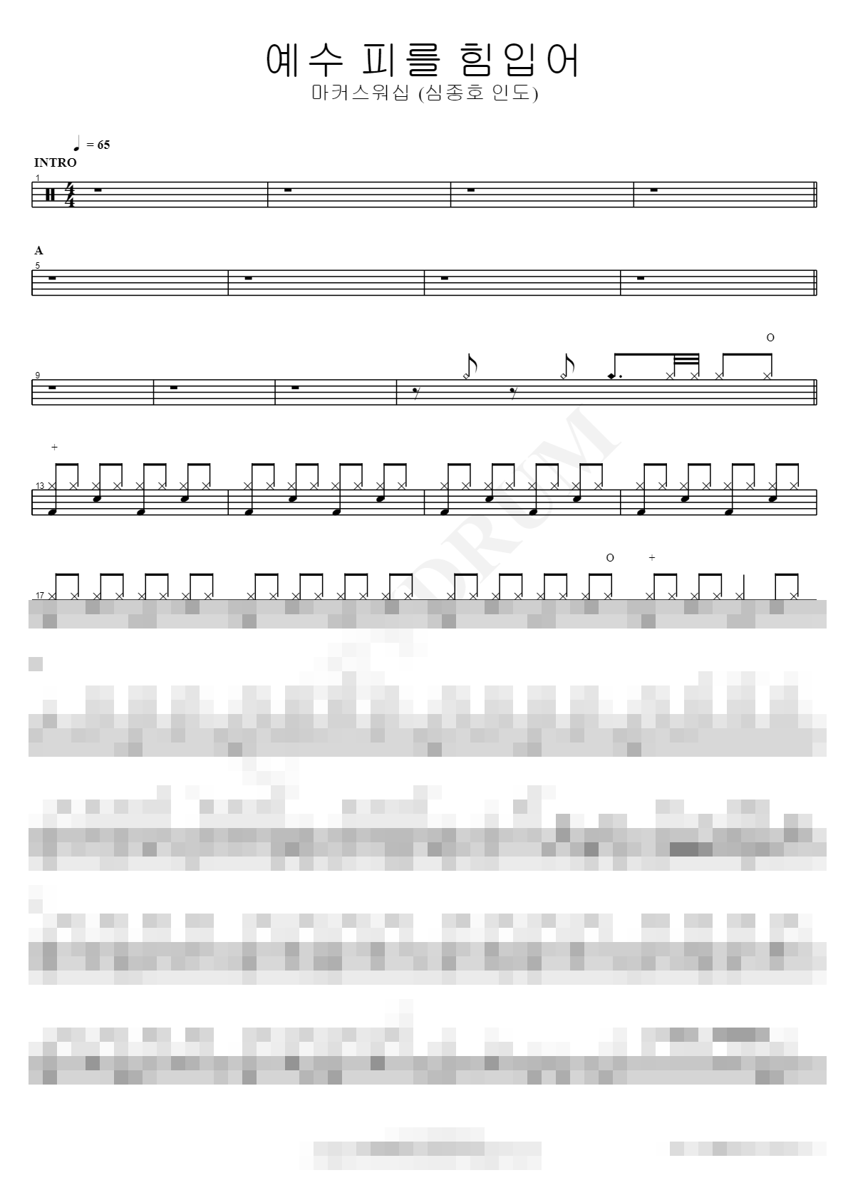 예수 피를 힘입어 (심종호 인도) Sheet Music Preview