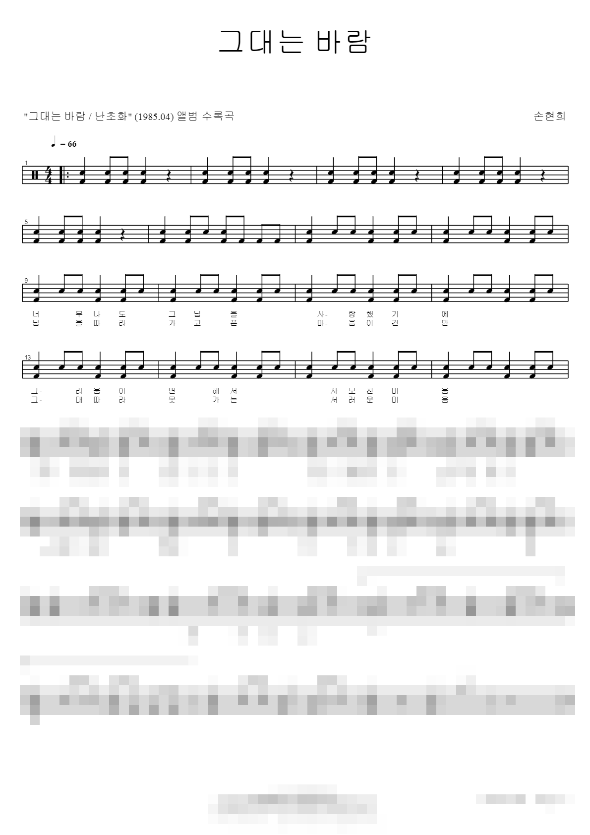 동숙의 노래 Sheet Music Preview