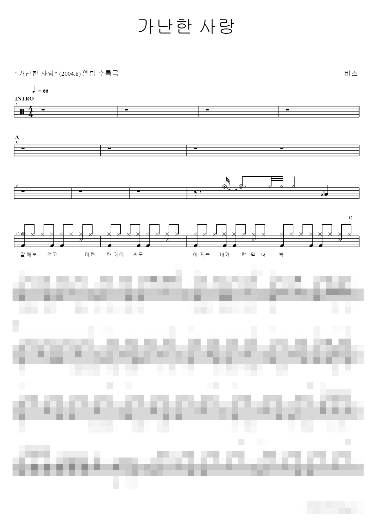 가난한 사랑 Sheet Music Preview